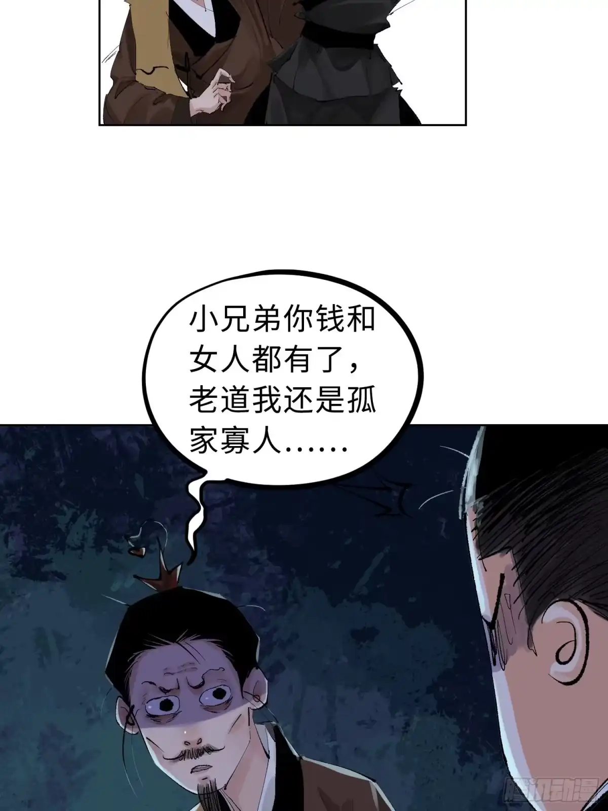 《白骨大圣》024夫妻宫 第23页