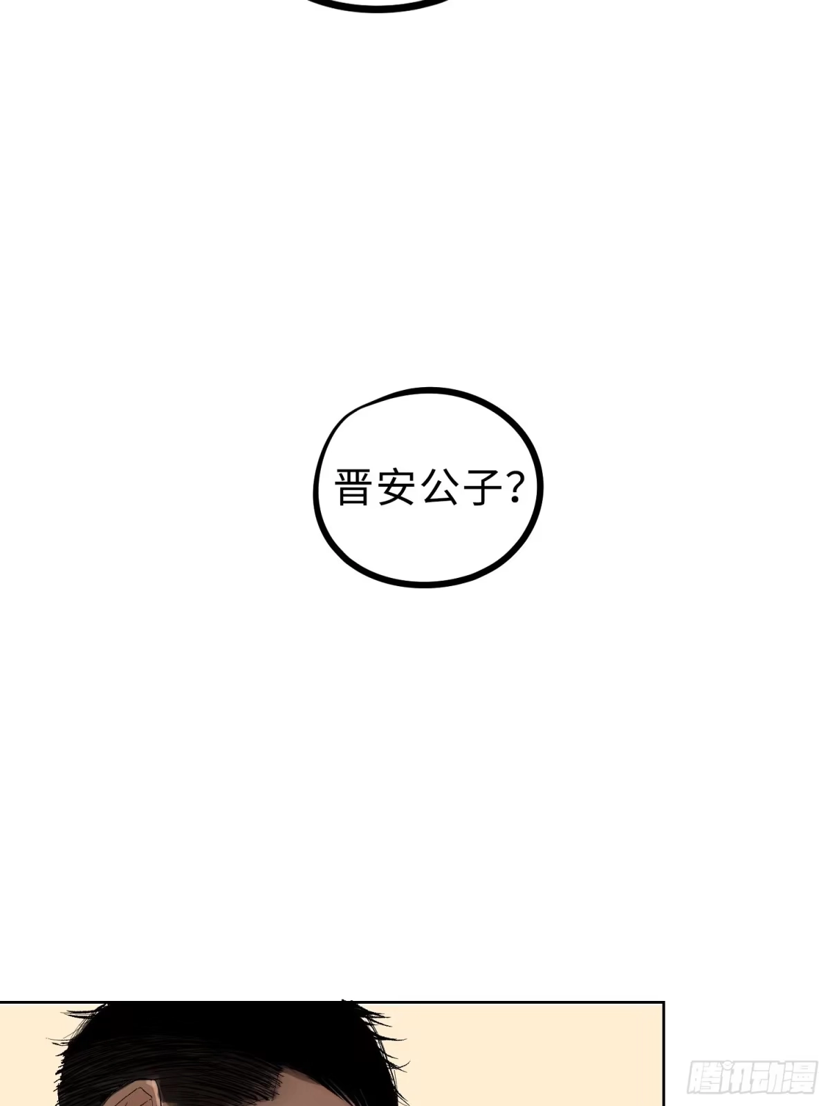 《白骨大圣》024夫妻宫 第29页