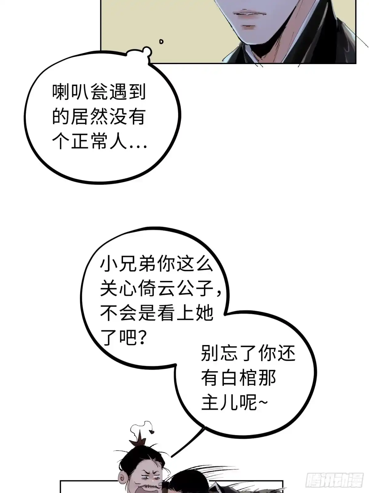 《白骨大圣》024夫妻宫 第21页