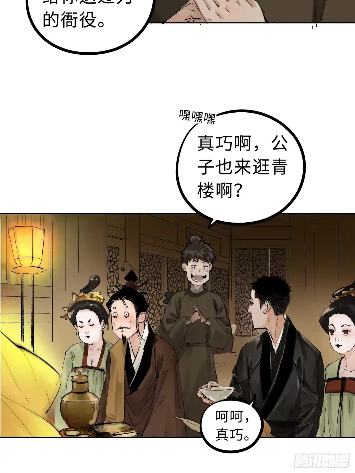 《白骨大圣》024夫妻宫 第31页