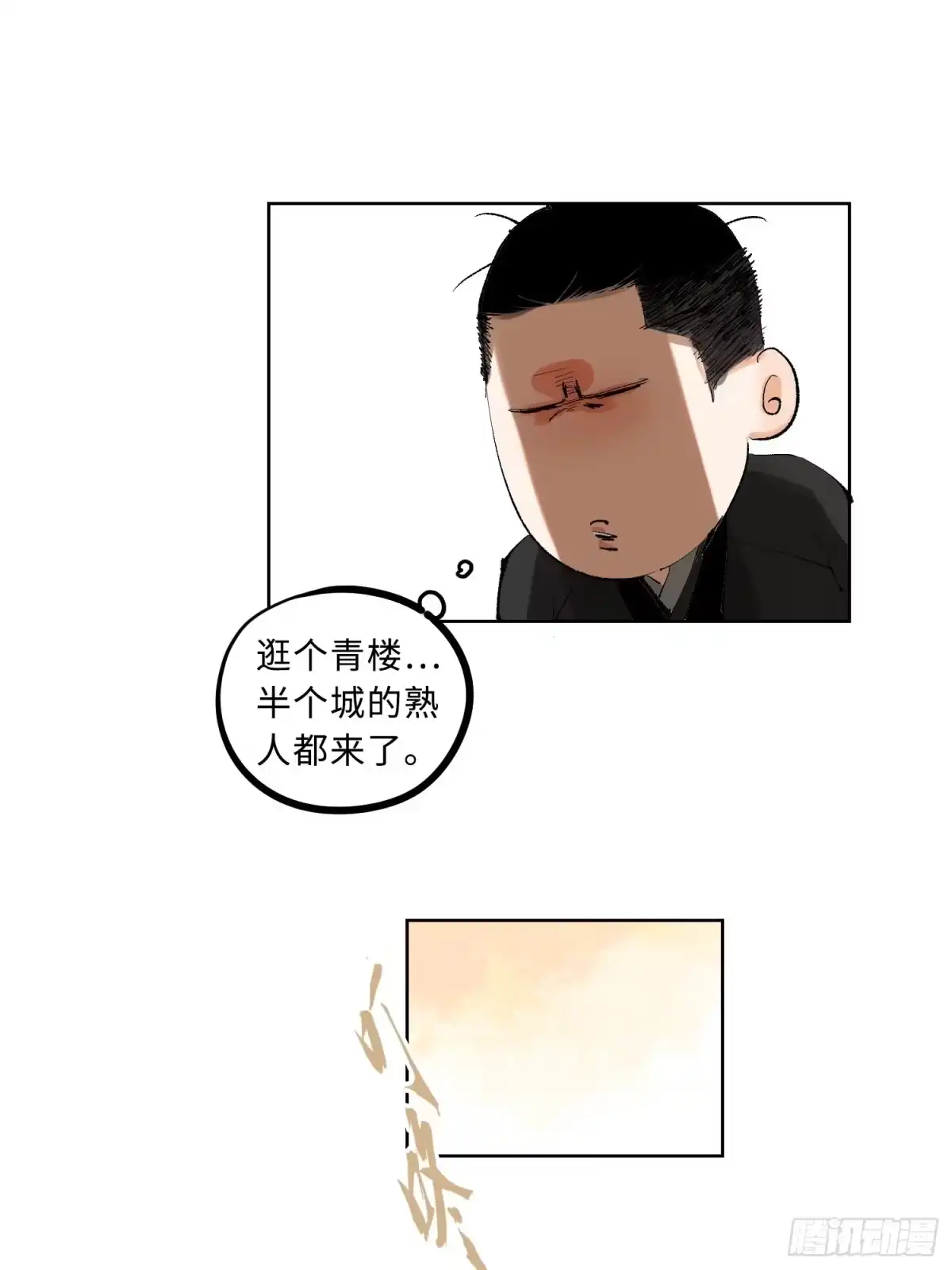 《白骨大圣》024夫妻宫 第32页