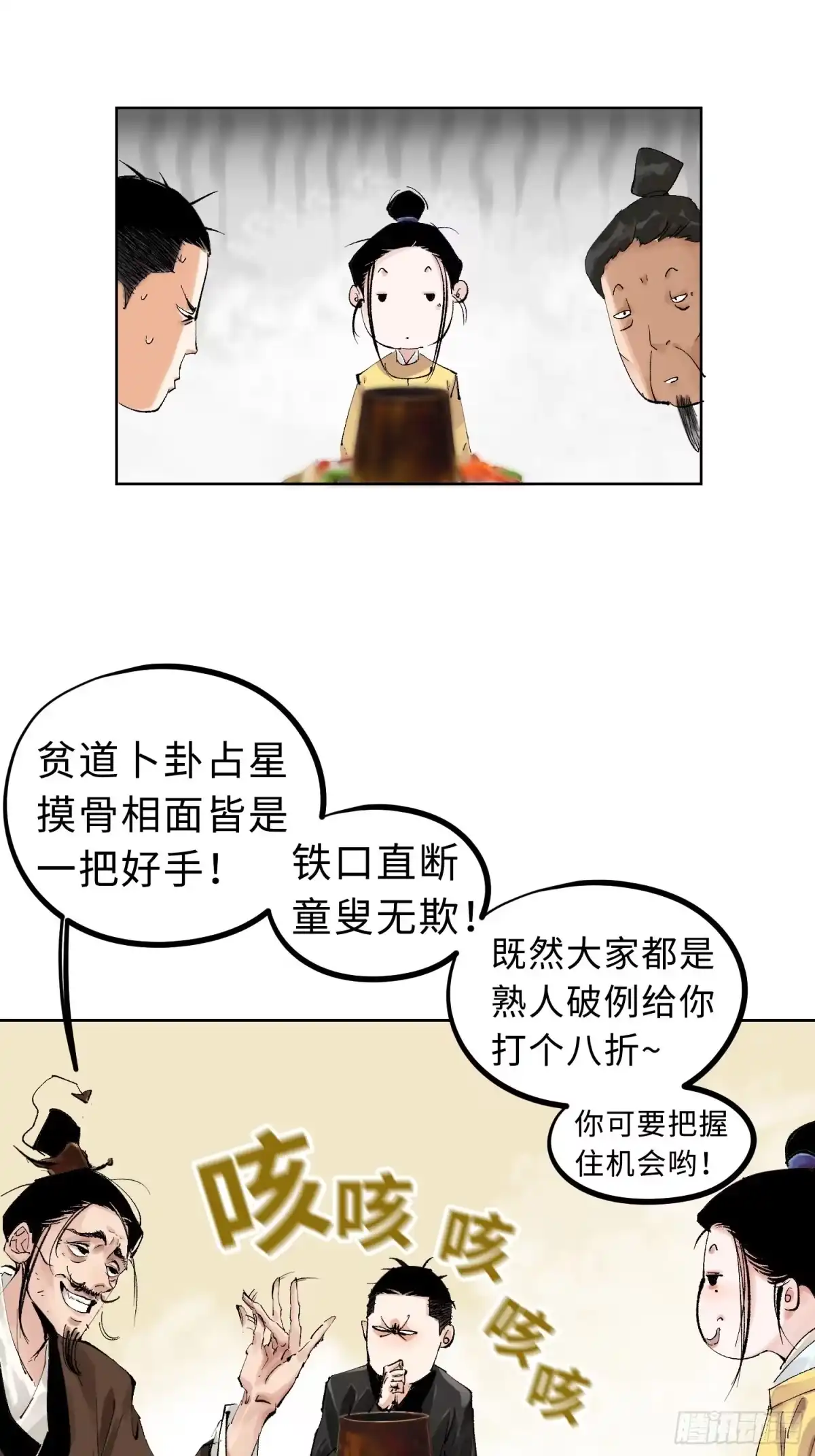 《白骨大圣》024夫妻宫 第6页