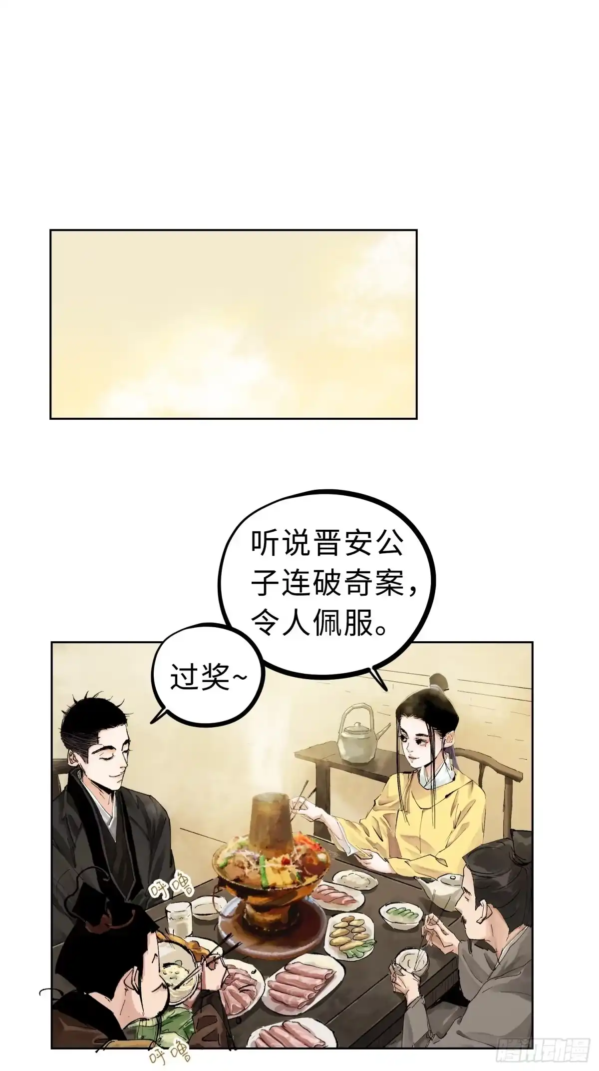 《白骨大圣》024夫妻宫 第3页