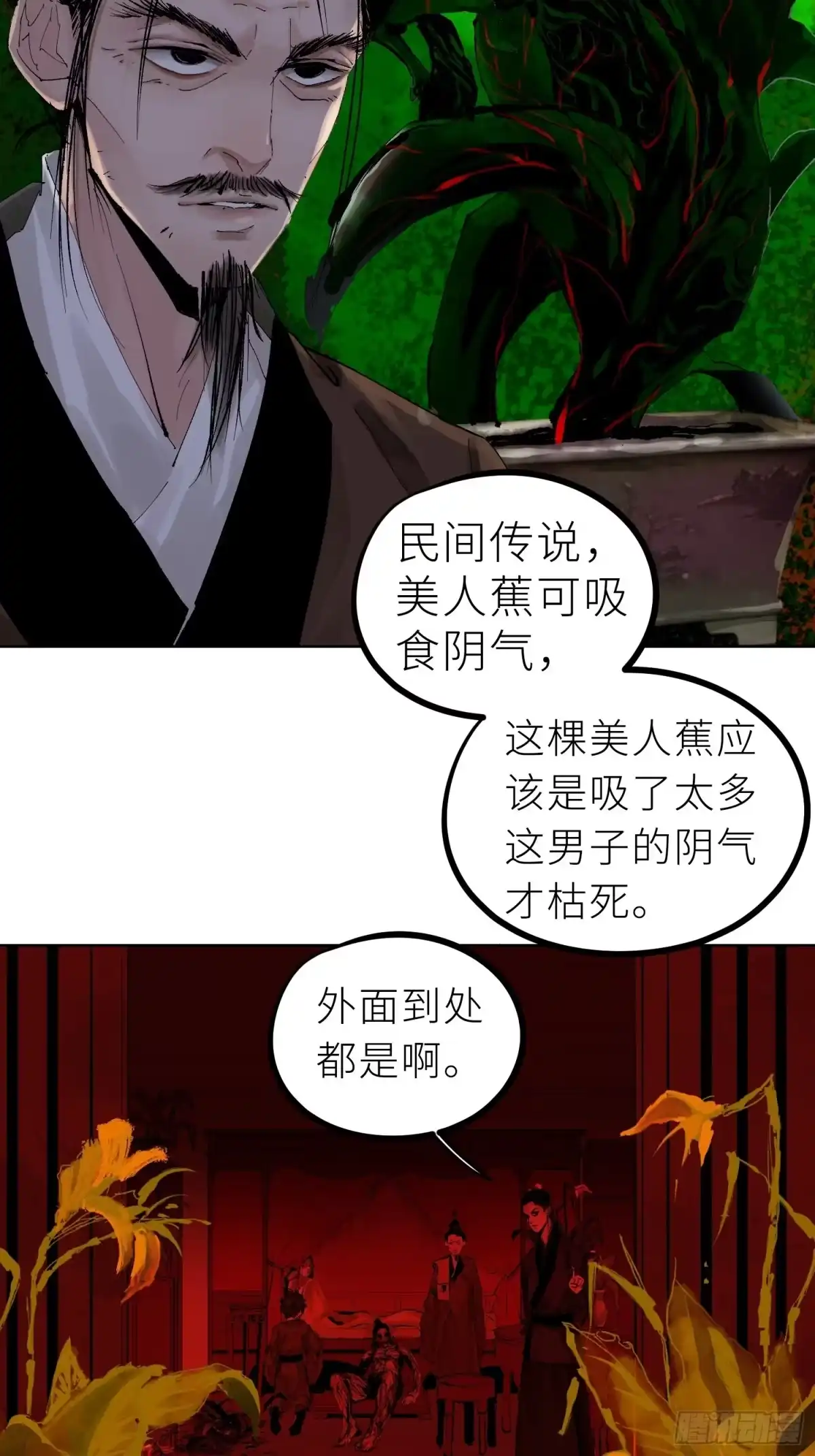 《白骨大圣》025美人蕉 第29页
