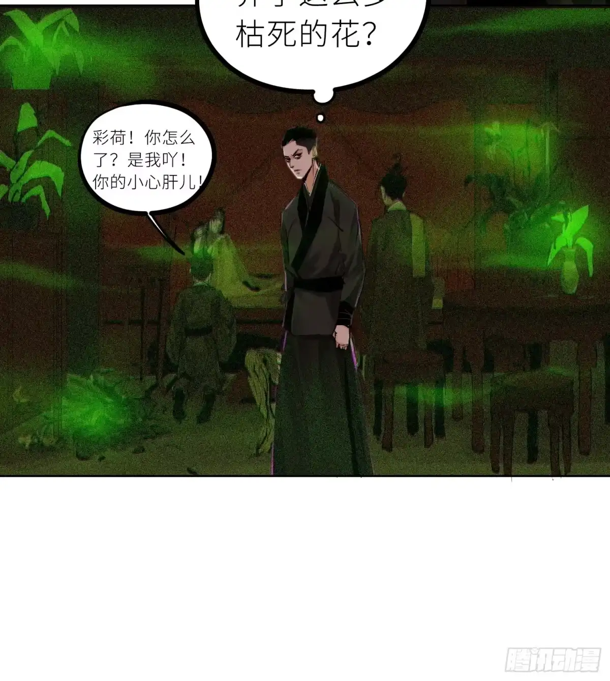 《白骨大圣》025美人蕉 第27页