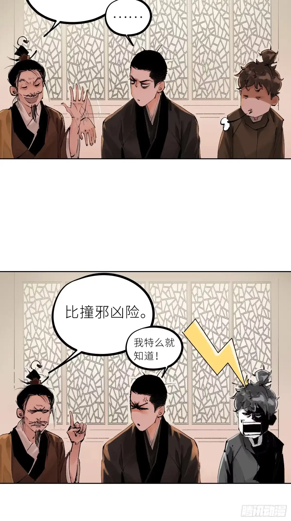 《白骨大圣》025美人蕉 第5页