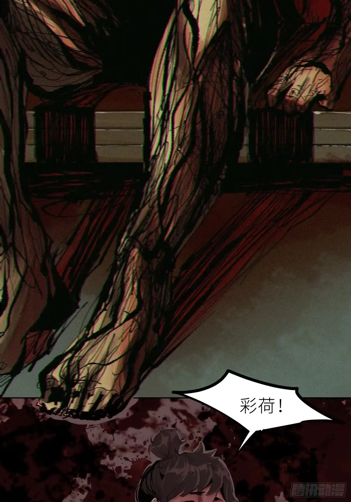 《白骨大圣》025美人蕉 第16页