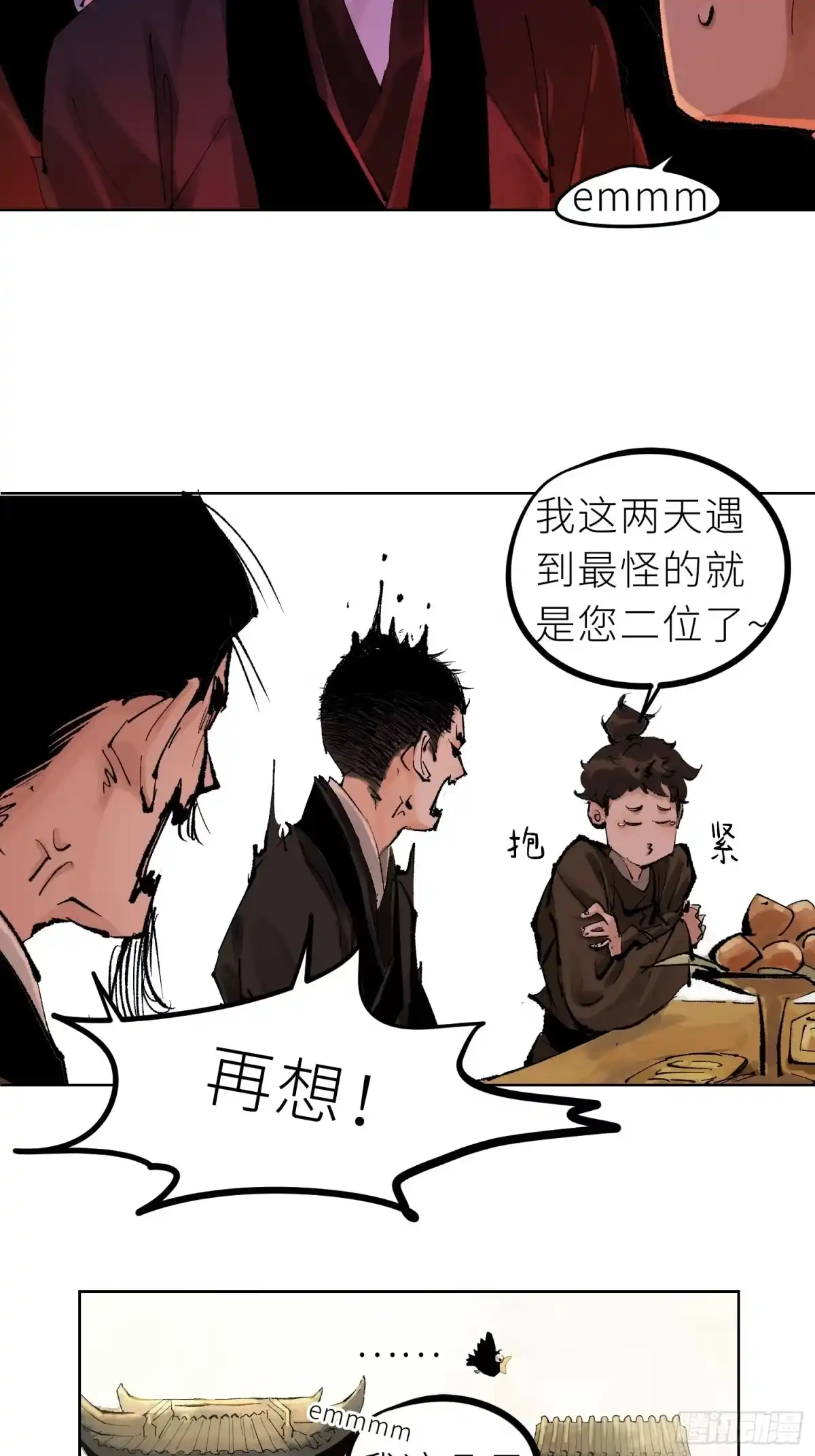 《白骨大圣》025美人蕉 第7页