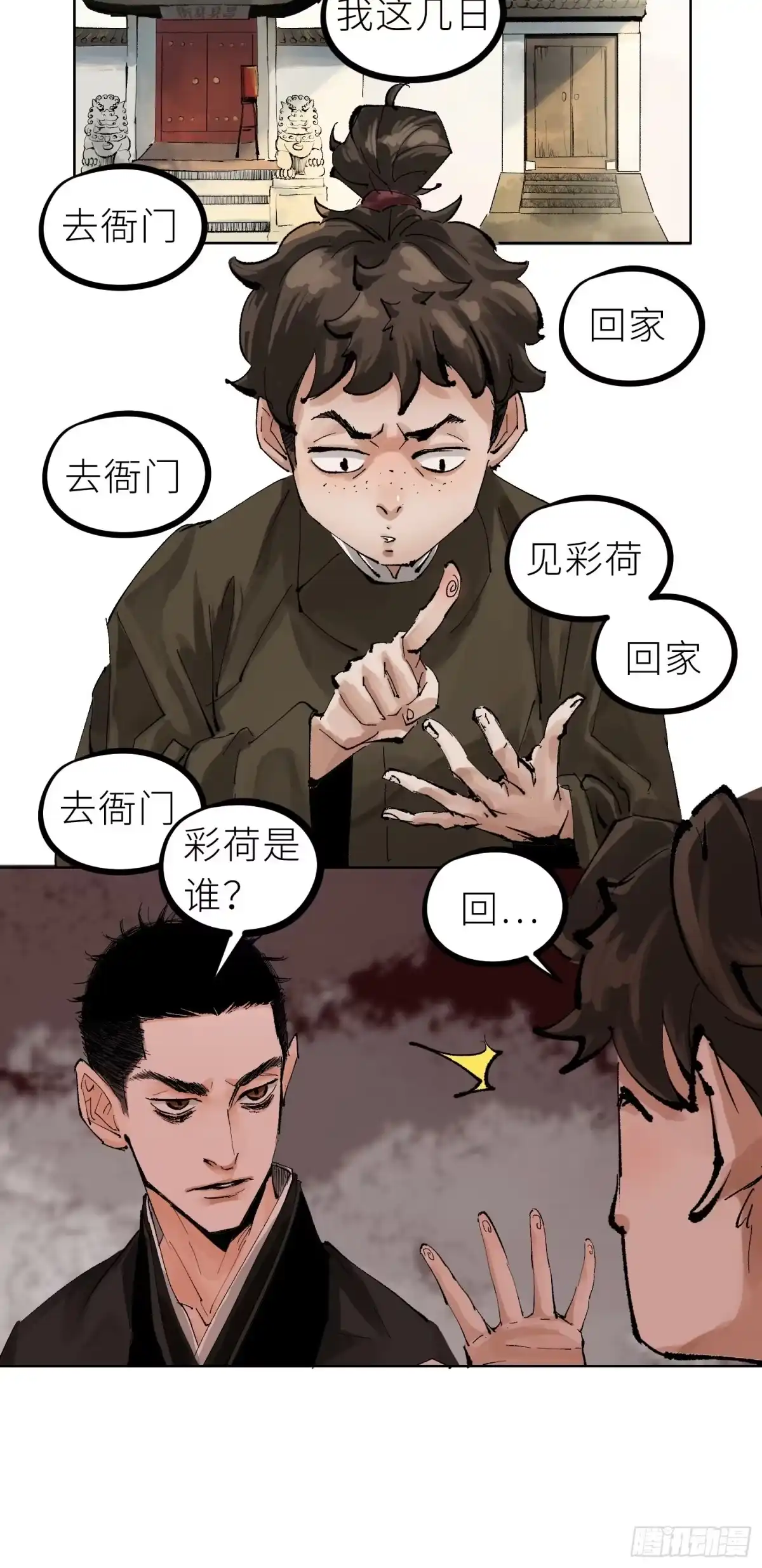 《白骨大圣》025美人蕉 第8页
