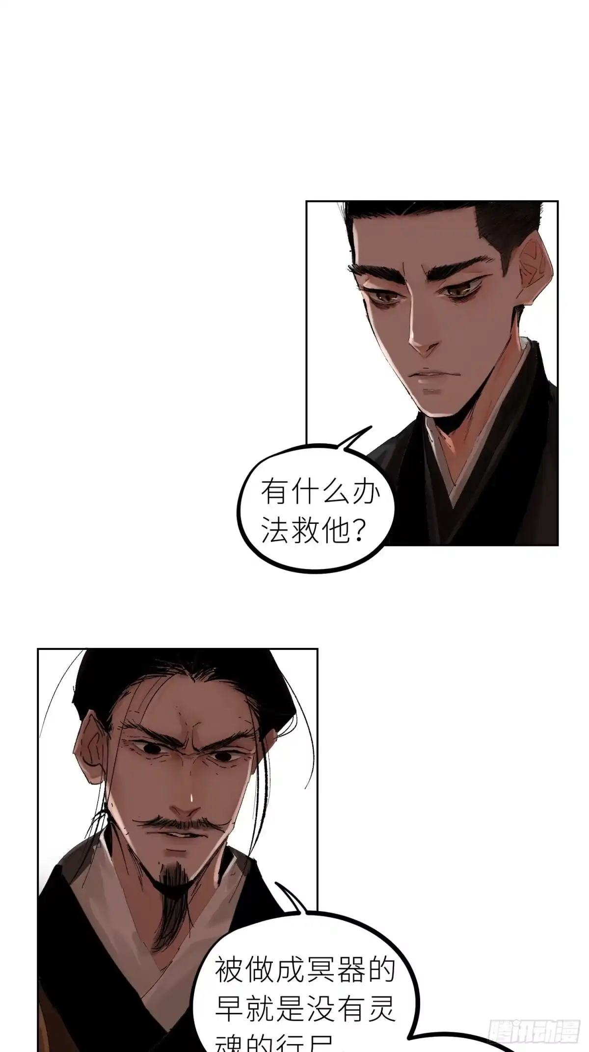 《白骨大圣》025美人蕉 第22页