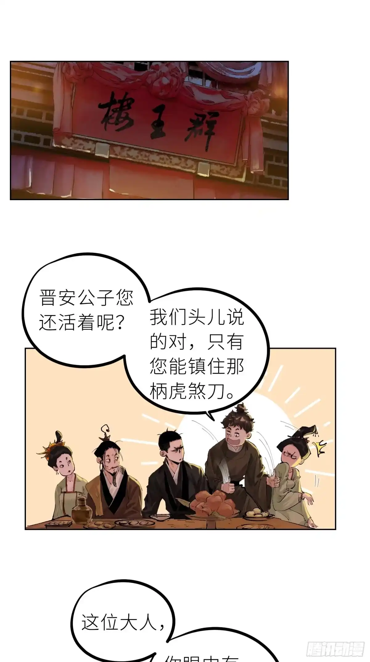 《白骨大圣》025美人蕉 第3页