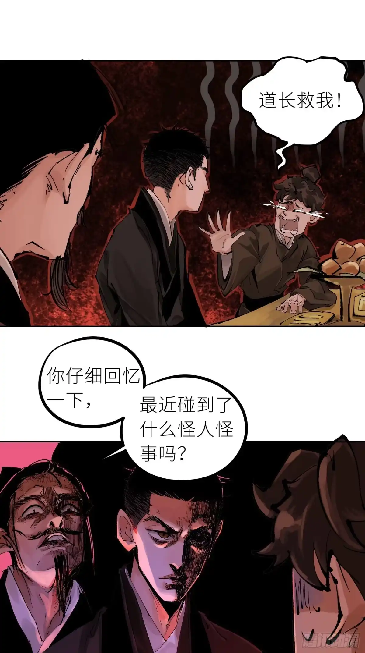 《白骨大圣》025美人蕉 第6页