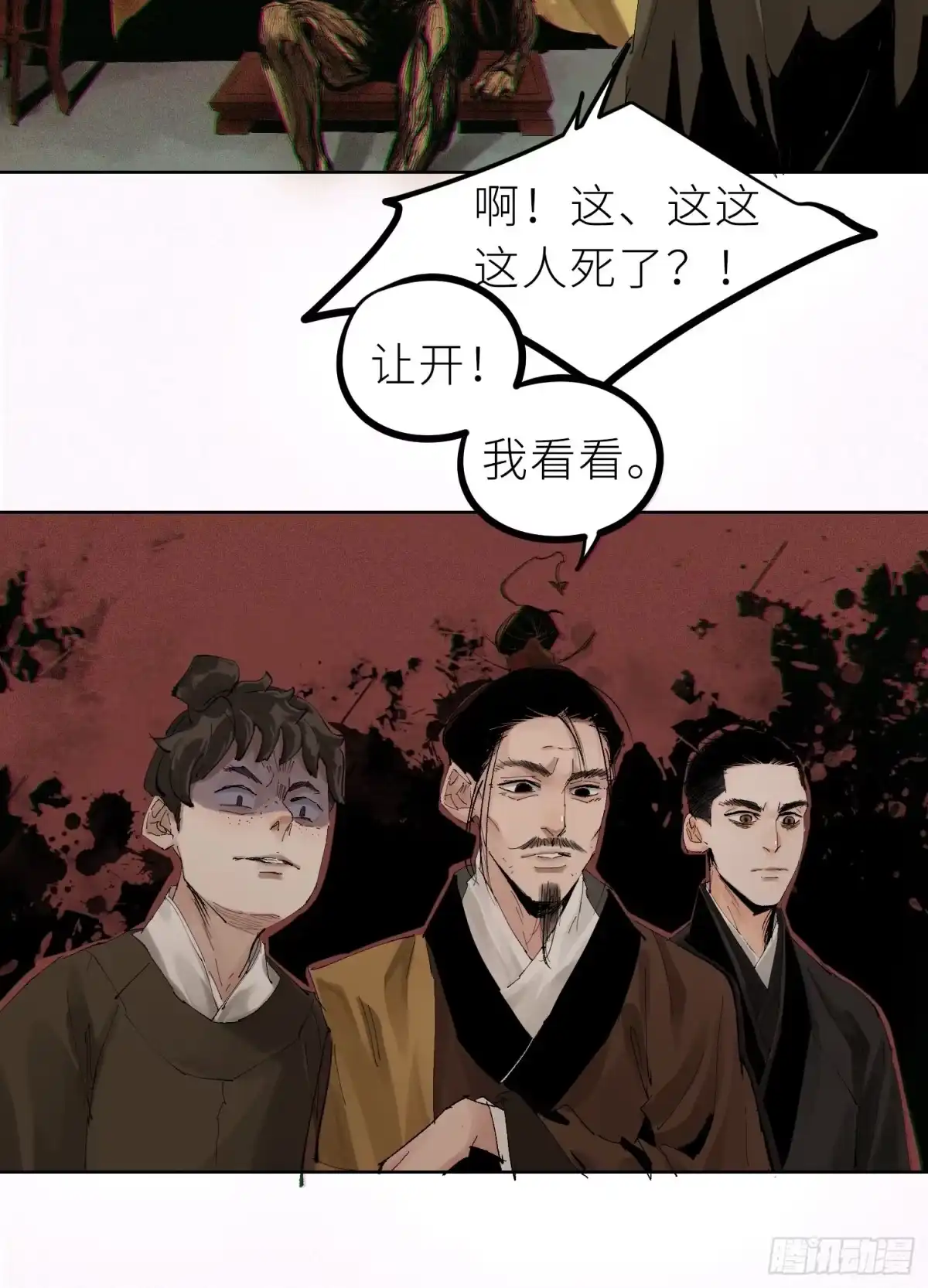 《白骨大圣》025美人蕉 第18页