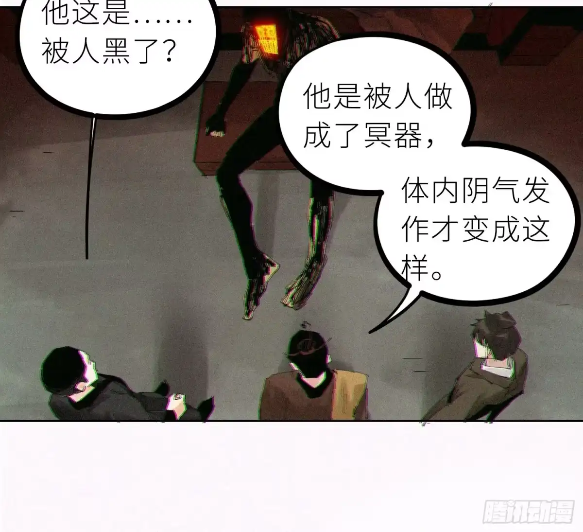 《白骨大圣》025美人蕉 第21页