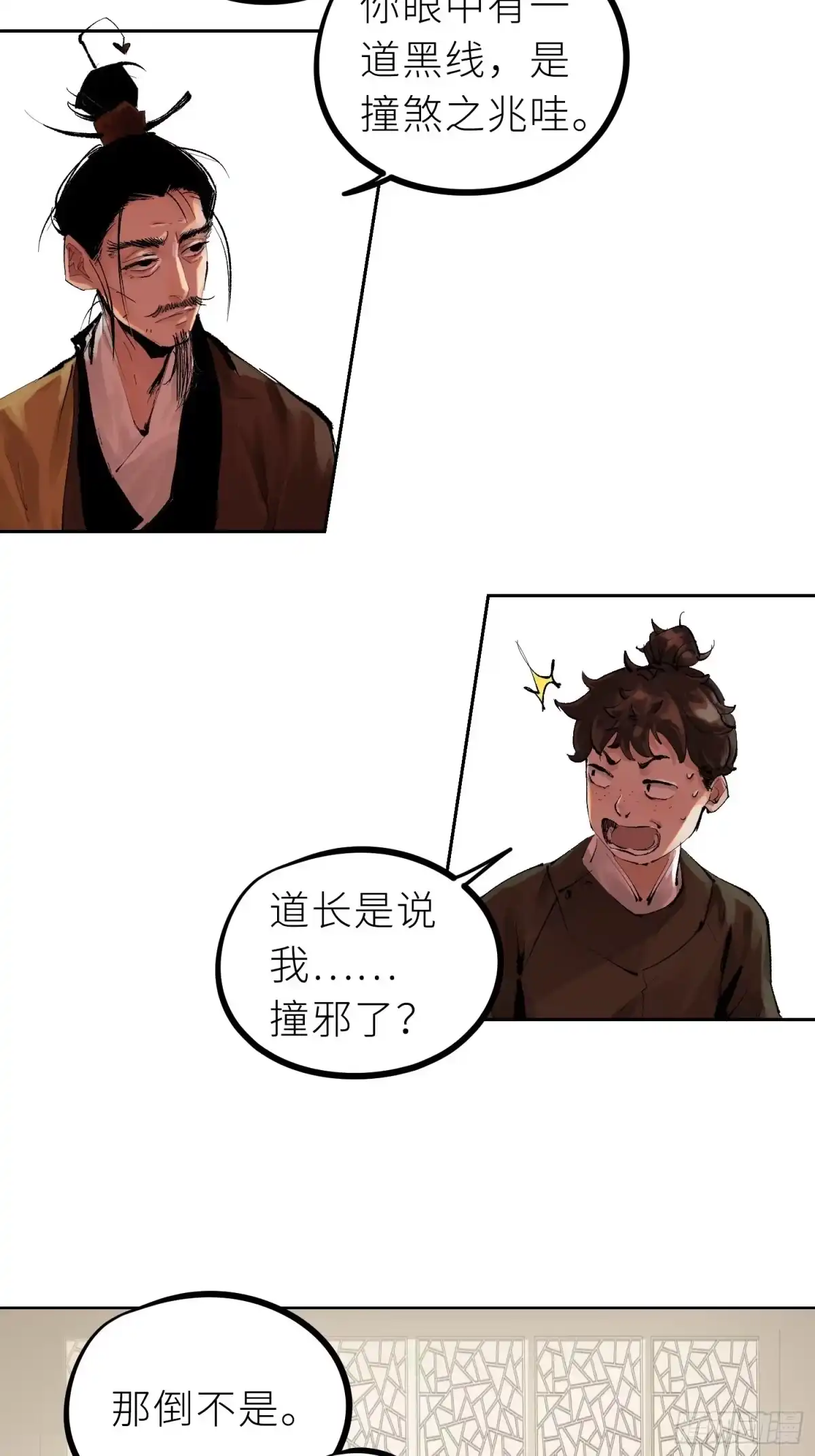 《白骨大圣》025美人蕉 第4页