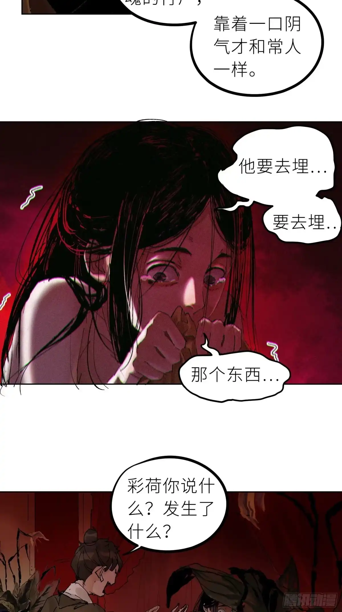 《白骨大圣》025美人蕉 第23页