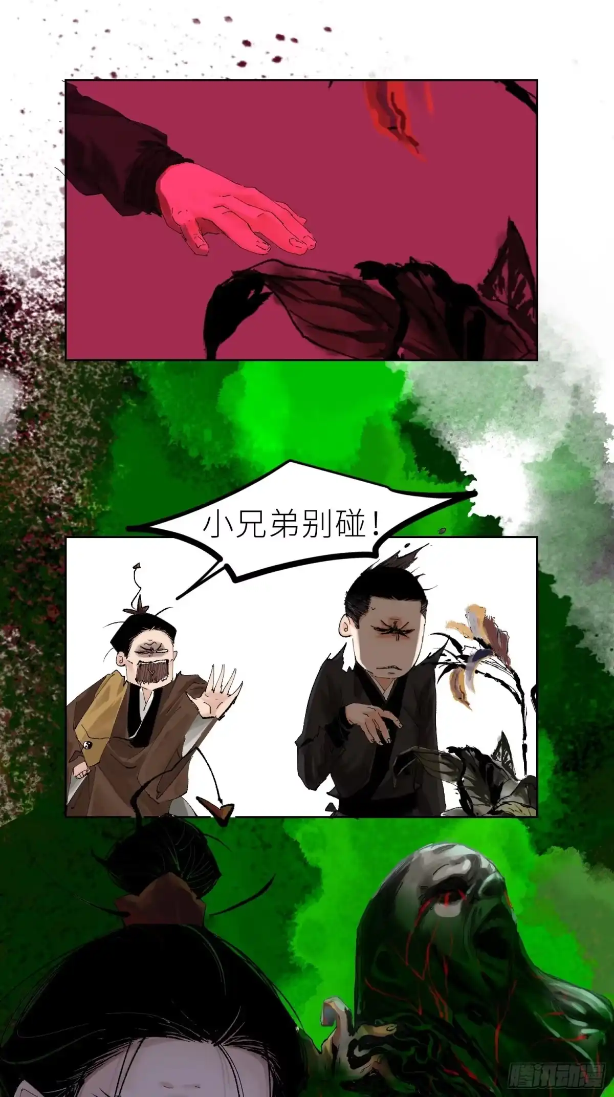 《白骨大圣》025美人蕉 第28页