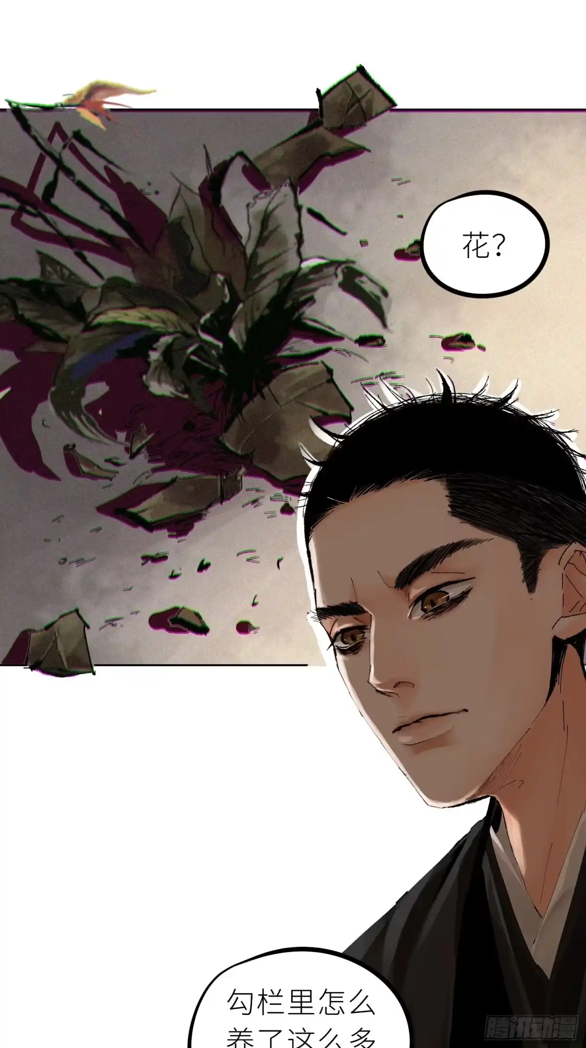 《白骨大圣》025美人蕉 第26页