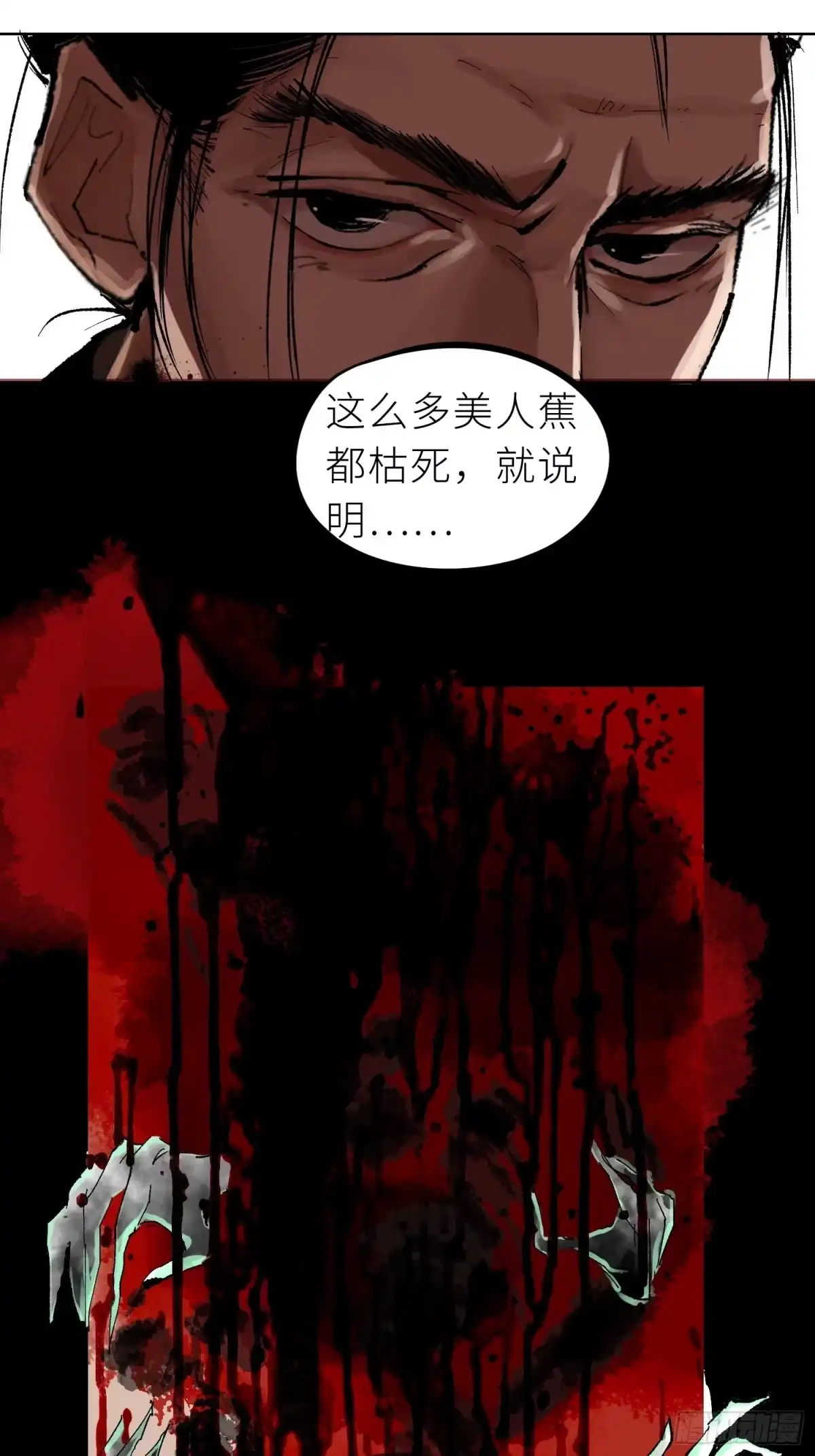 《白骨大圣》025美人蕉 第31页