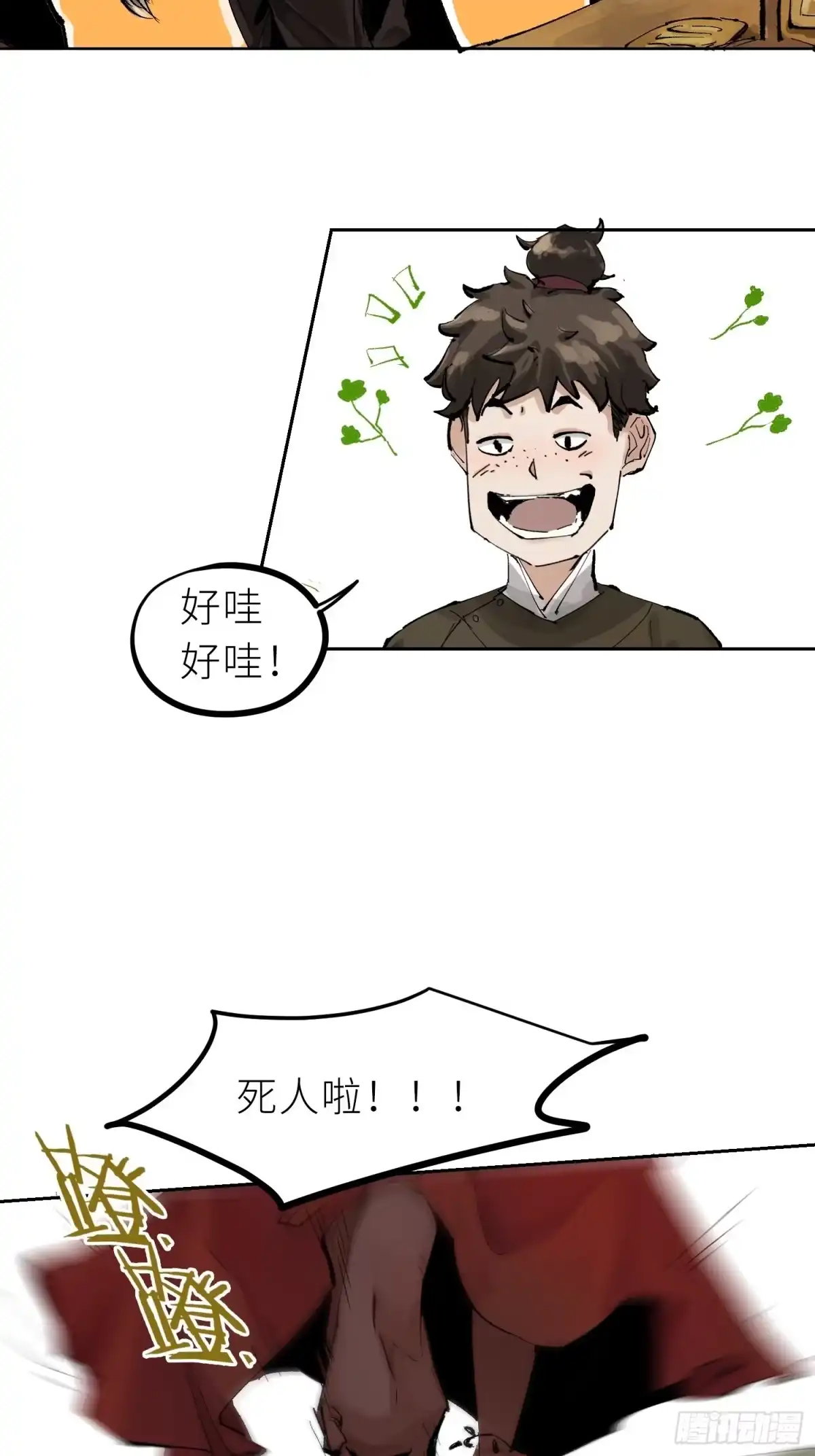 《白骨大圣》025美人蕉 第10页