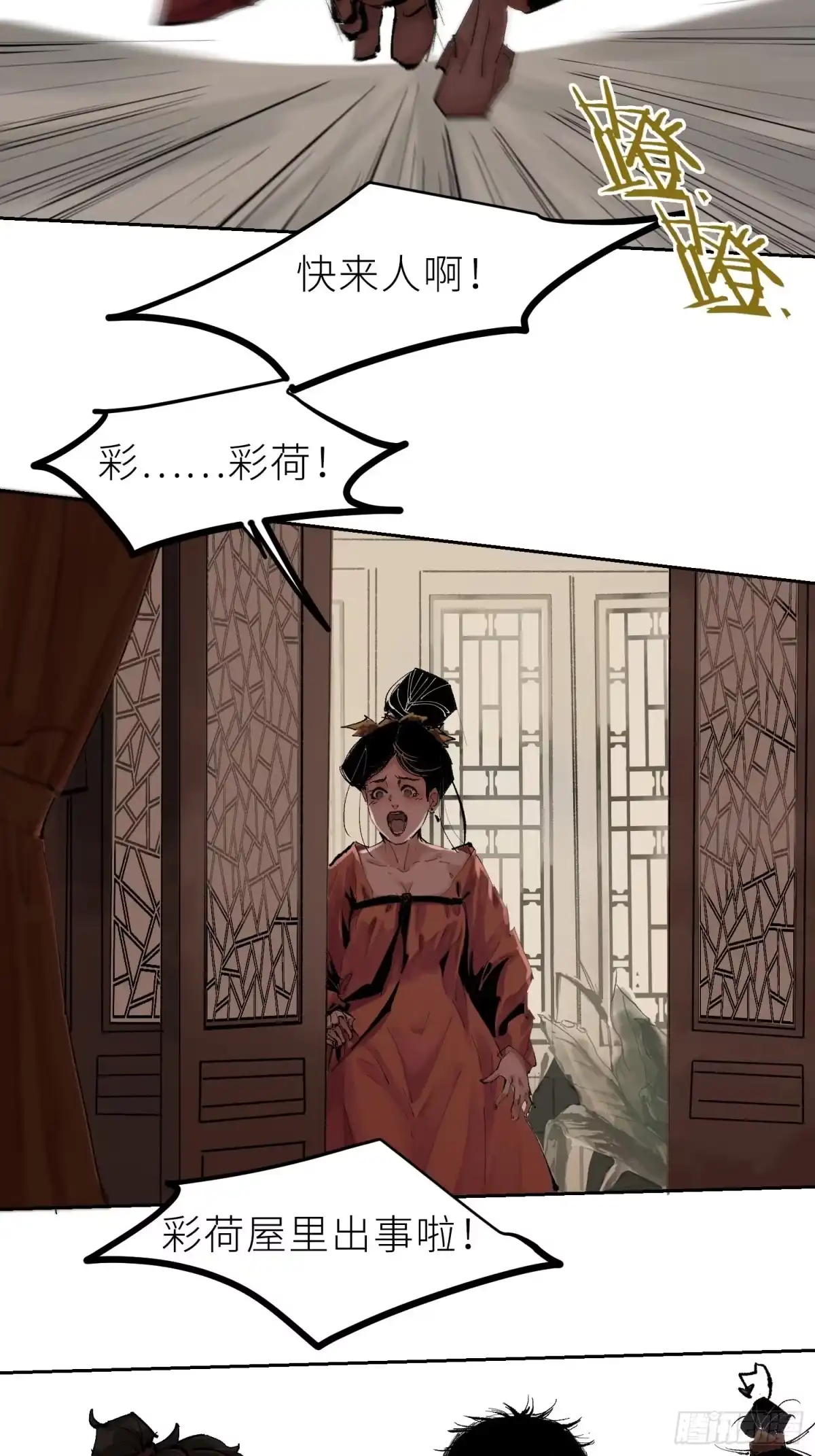 《白骨大圣》025美人蕉 第11页