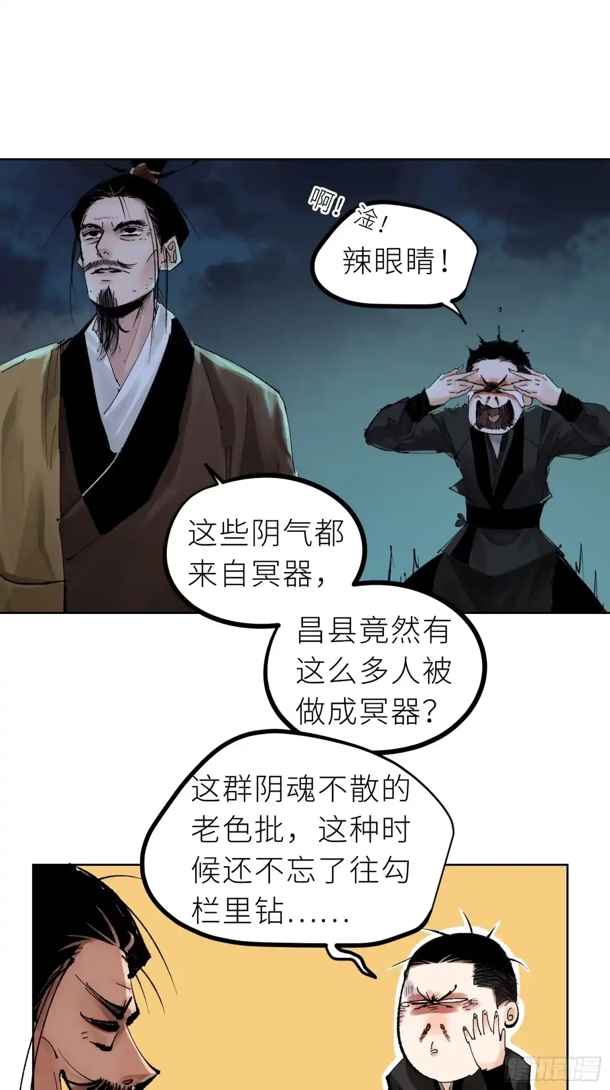 《白骨大圣》026冥器 第25页