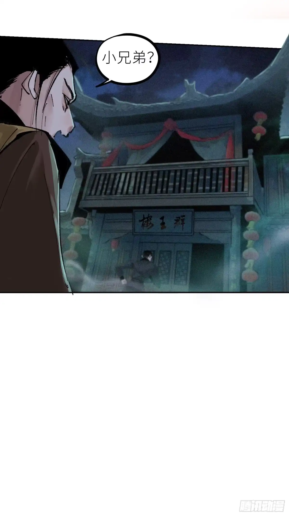 《白骨大圣》026冥器 第28页