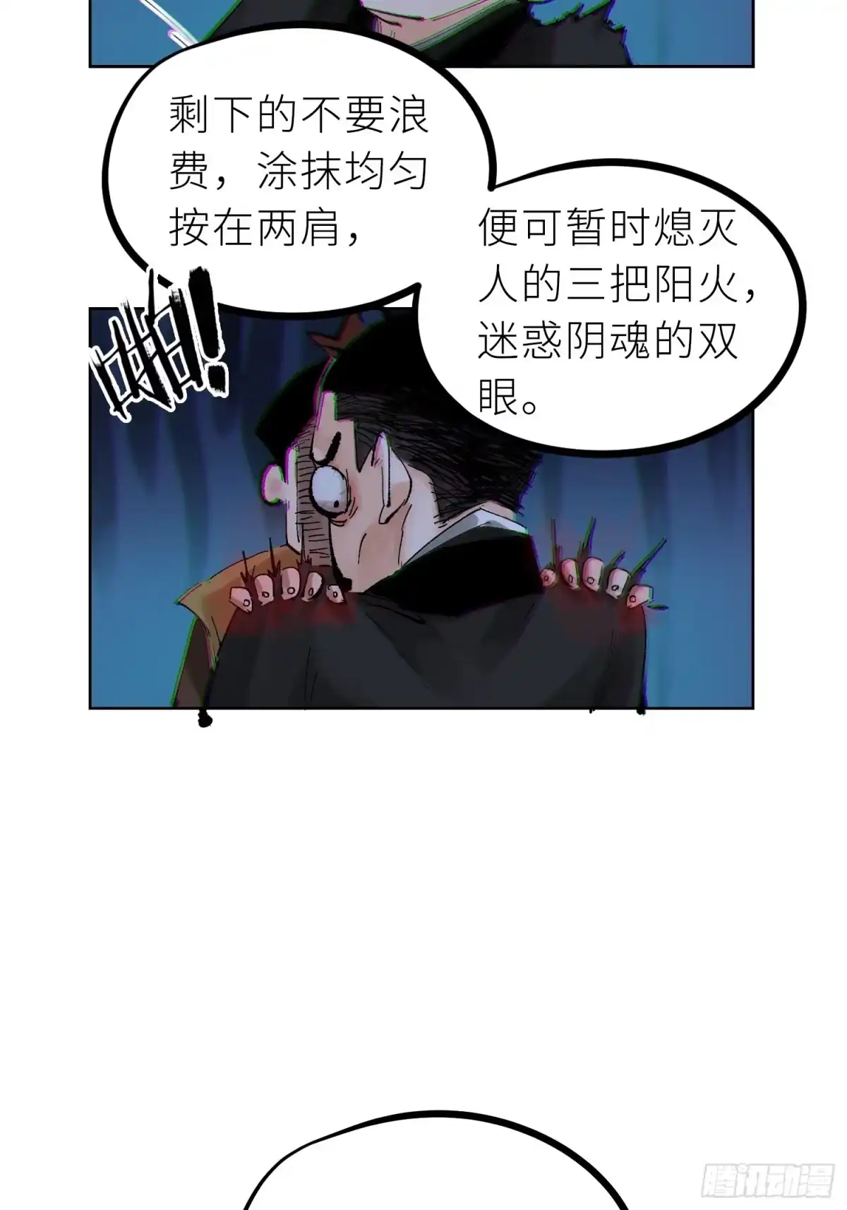 《白骨大圣》026冥器 第20页