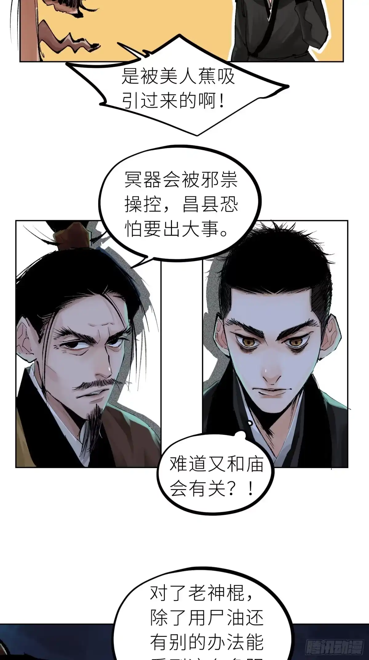 《白骨大圣》026冥器 第26页