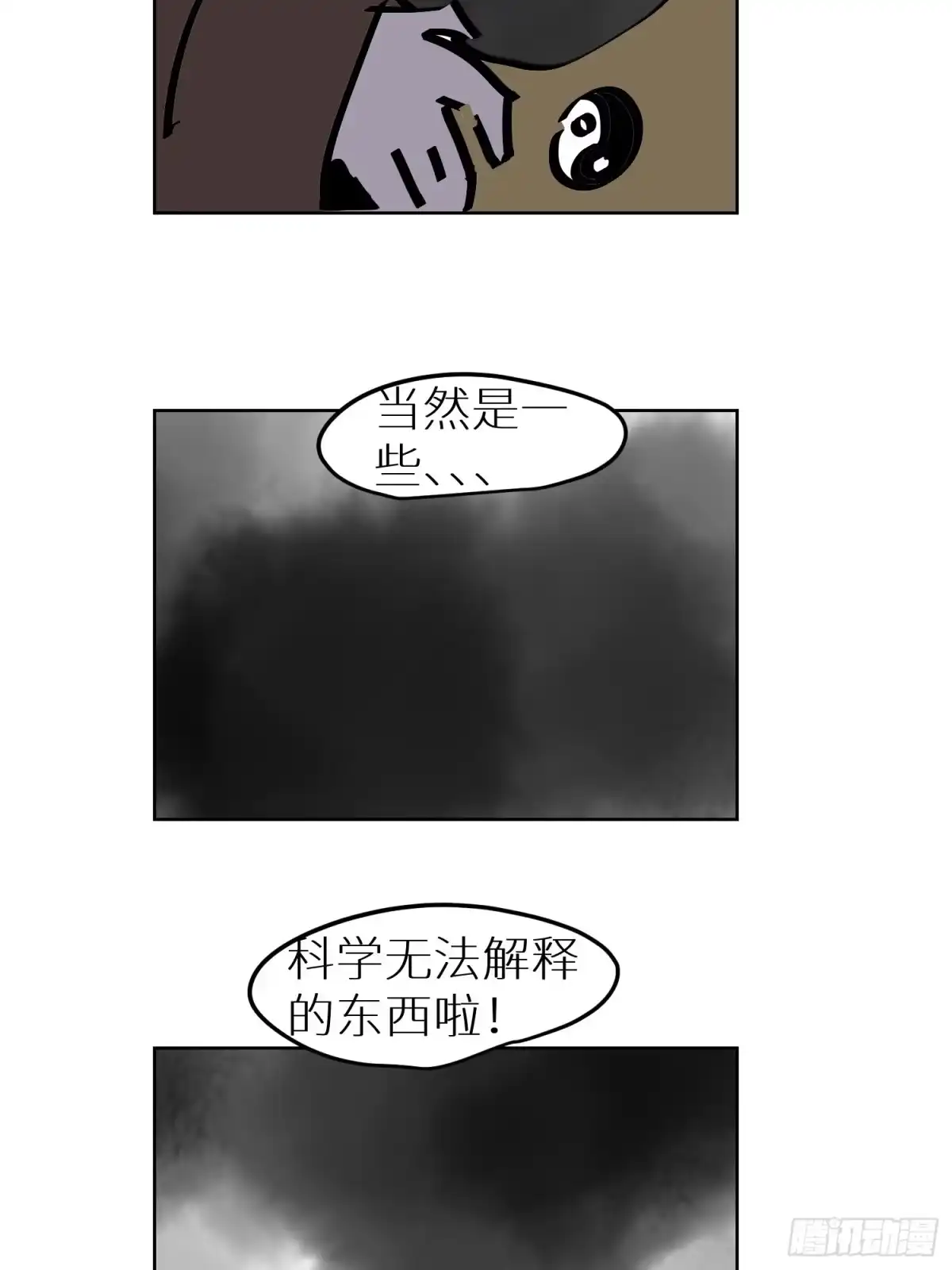 《白骨大圣》026冥器 第31页