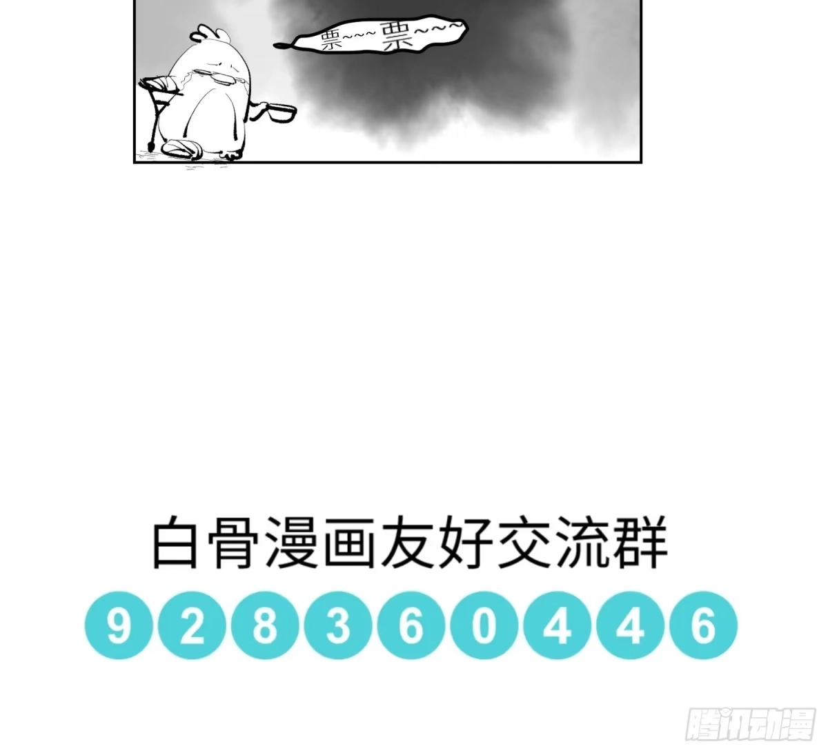 《白骨大圣》026冥器 第32页