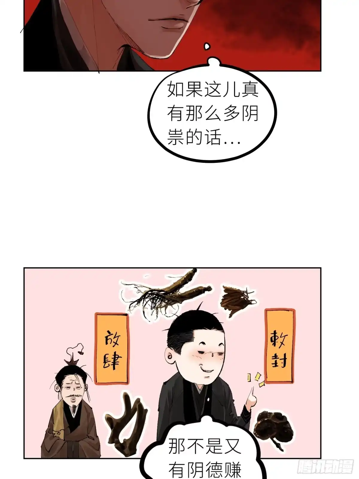 《白骨大圣》026冥器 第4页