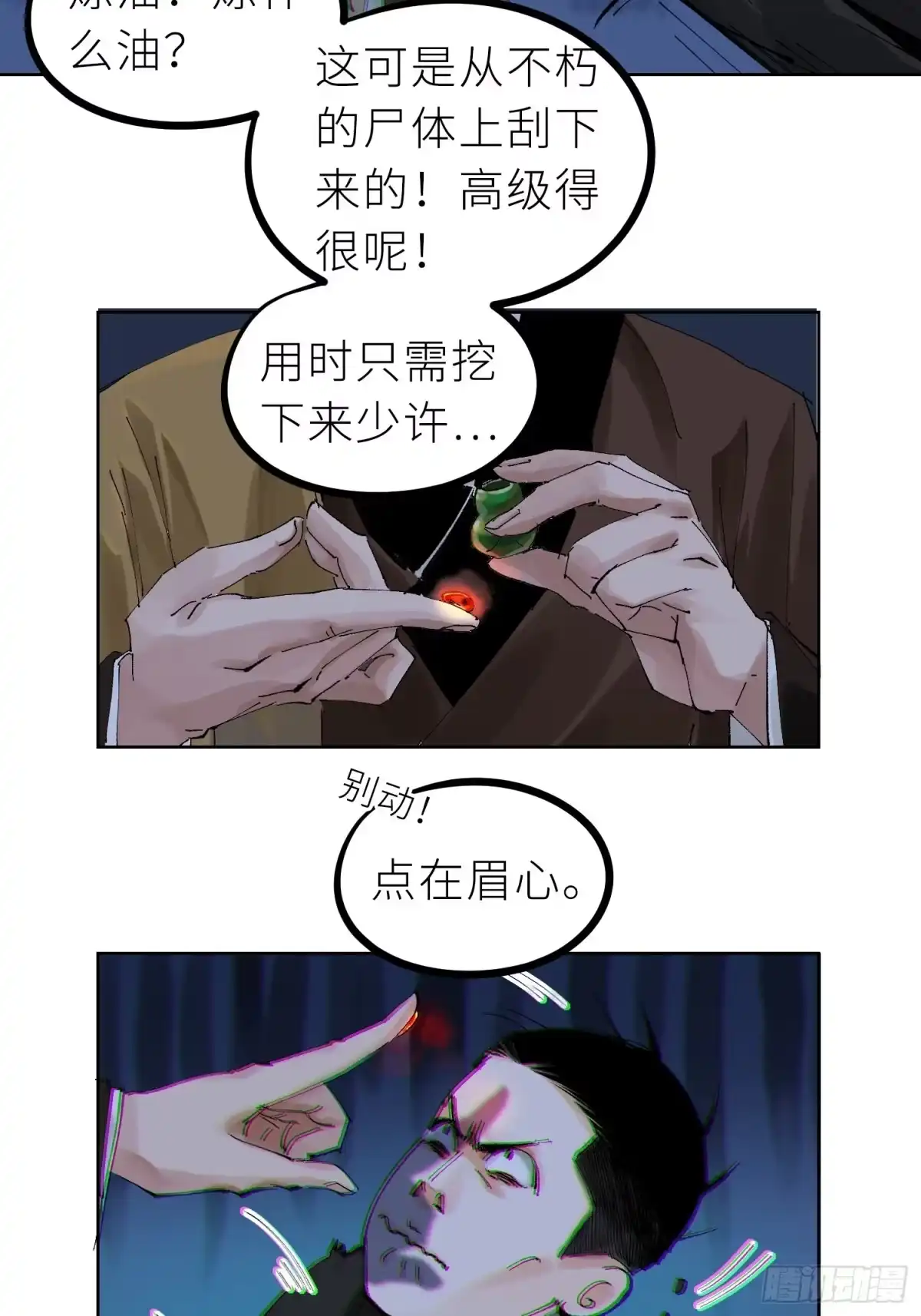 《白骨大圣》026冥器 第19页