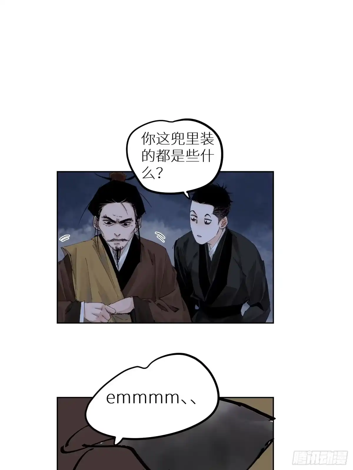 《白骨大圣》026冥器 第30页