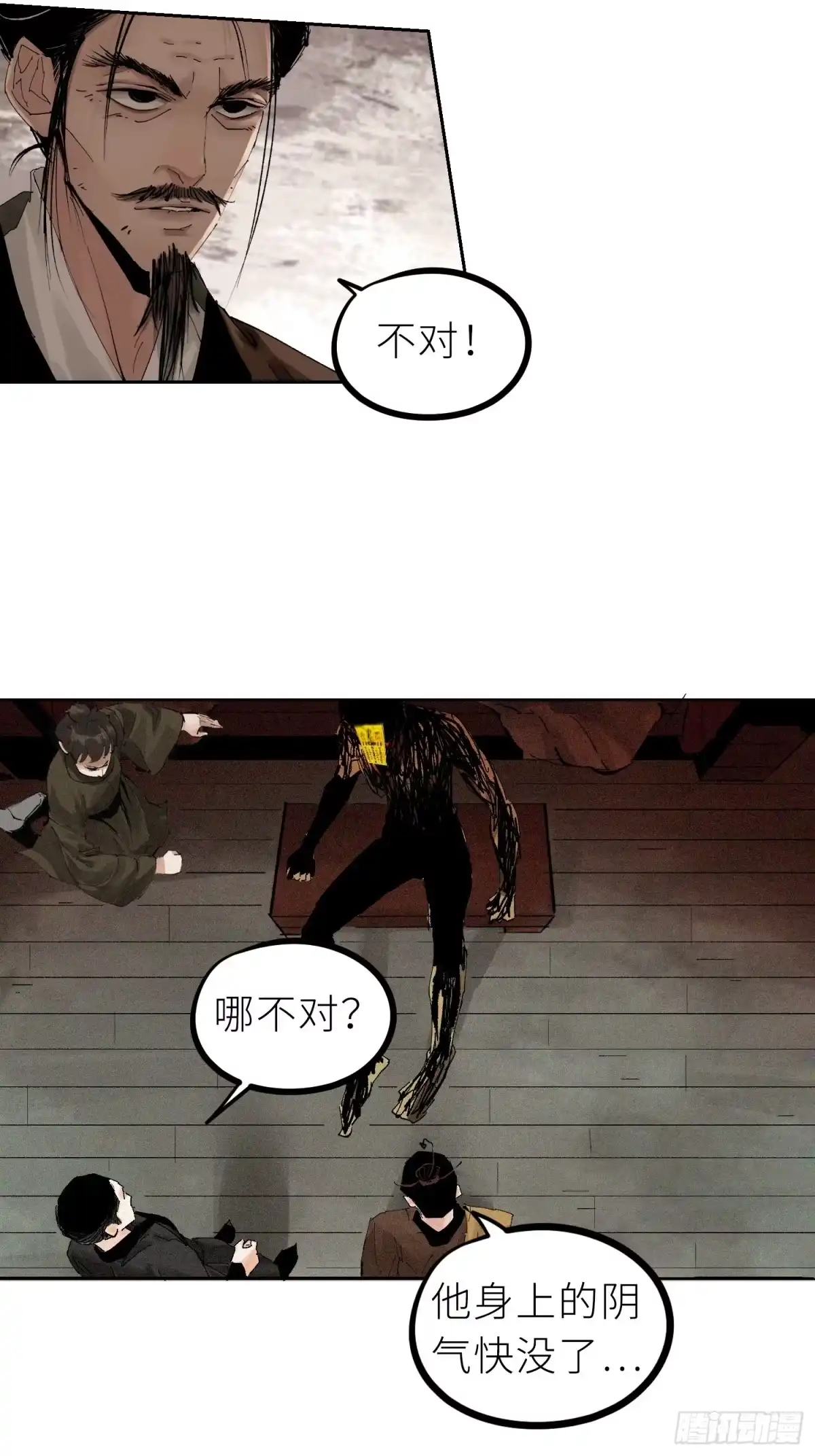 《白骨大圣》027撞邪 第7页