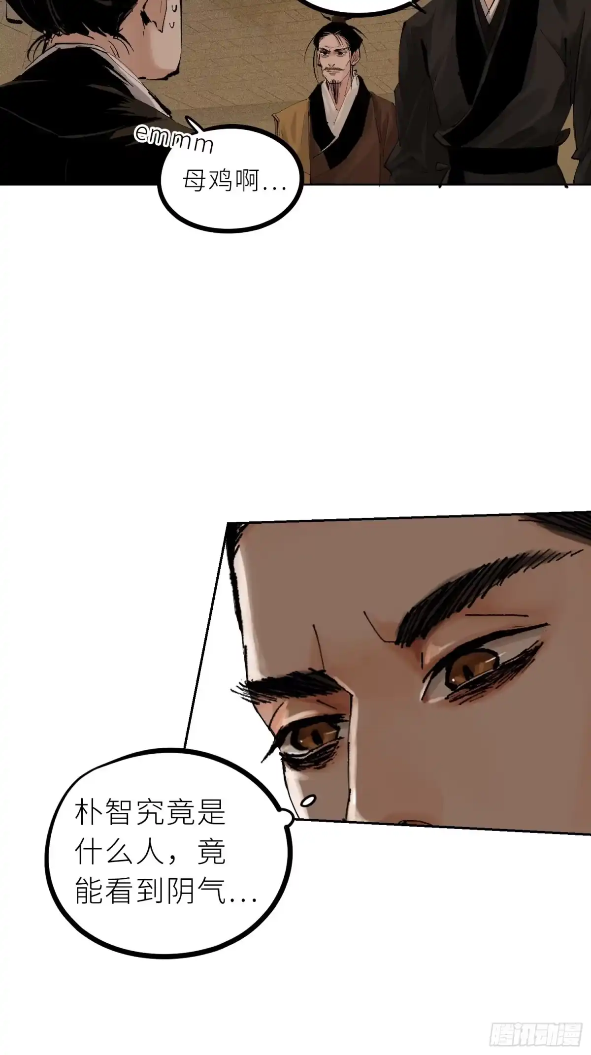 《白骨大圣》027撞邪 第6页