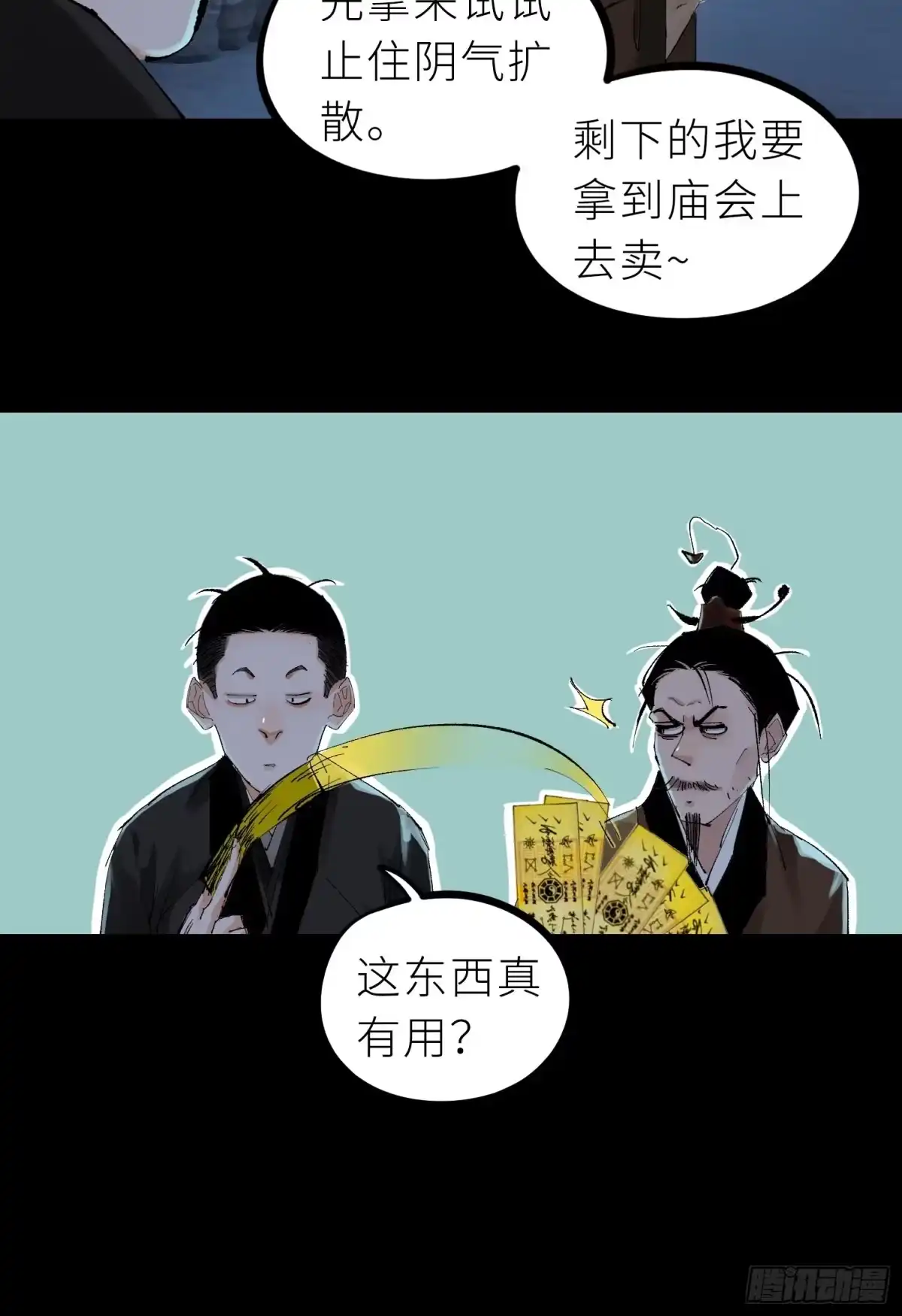 《白骨大圣》027撞邪 第26页