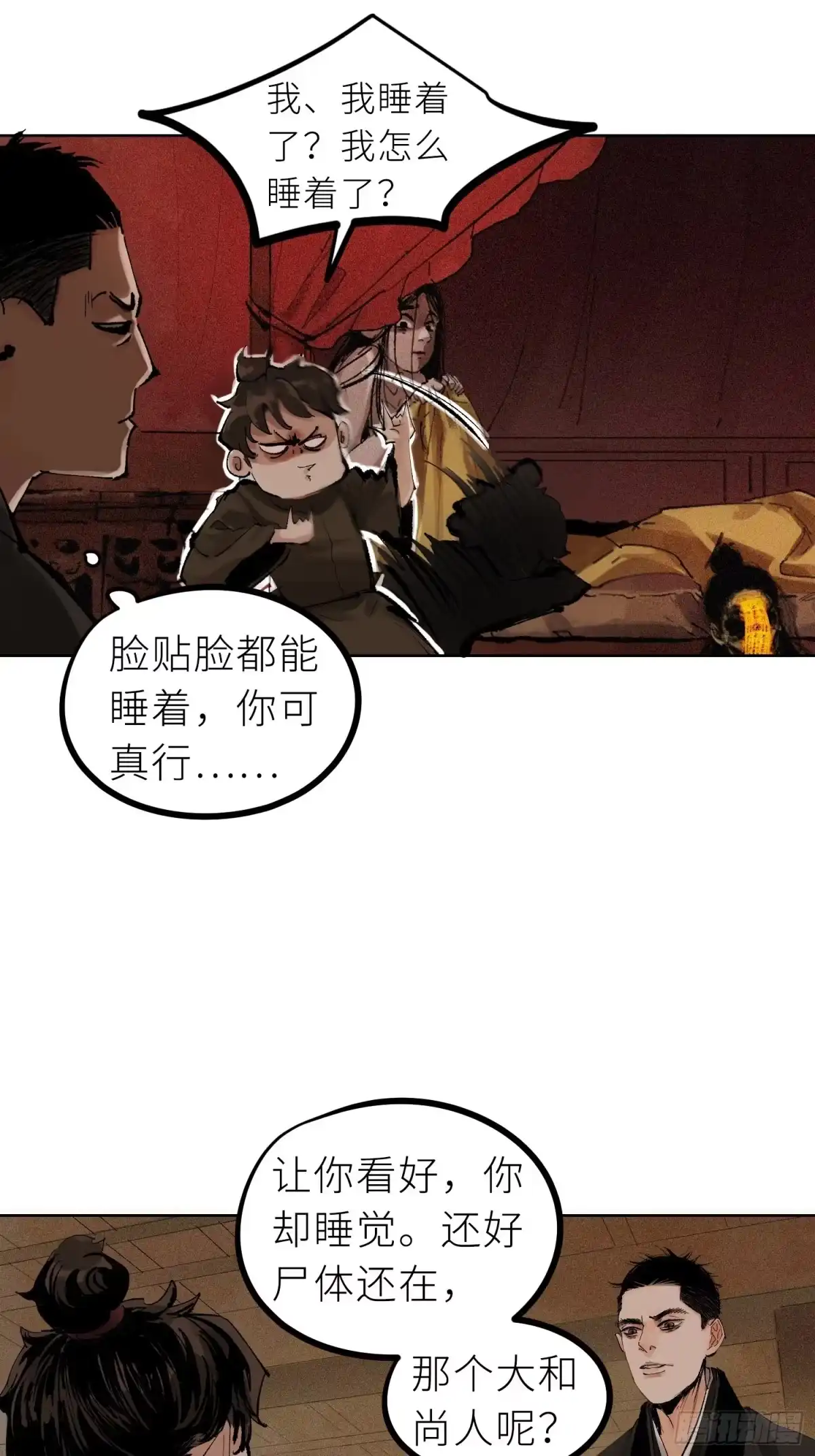《白骨大圣》027撞邪 第5页