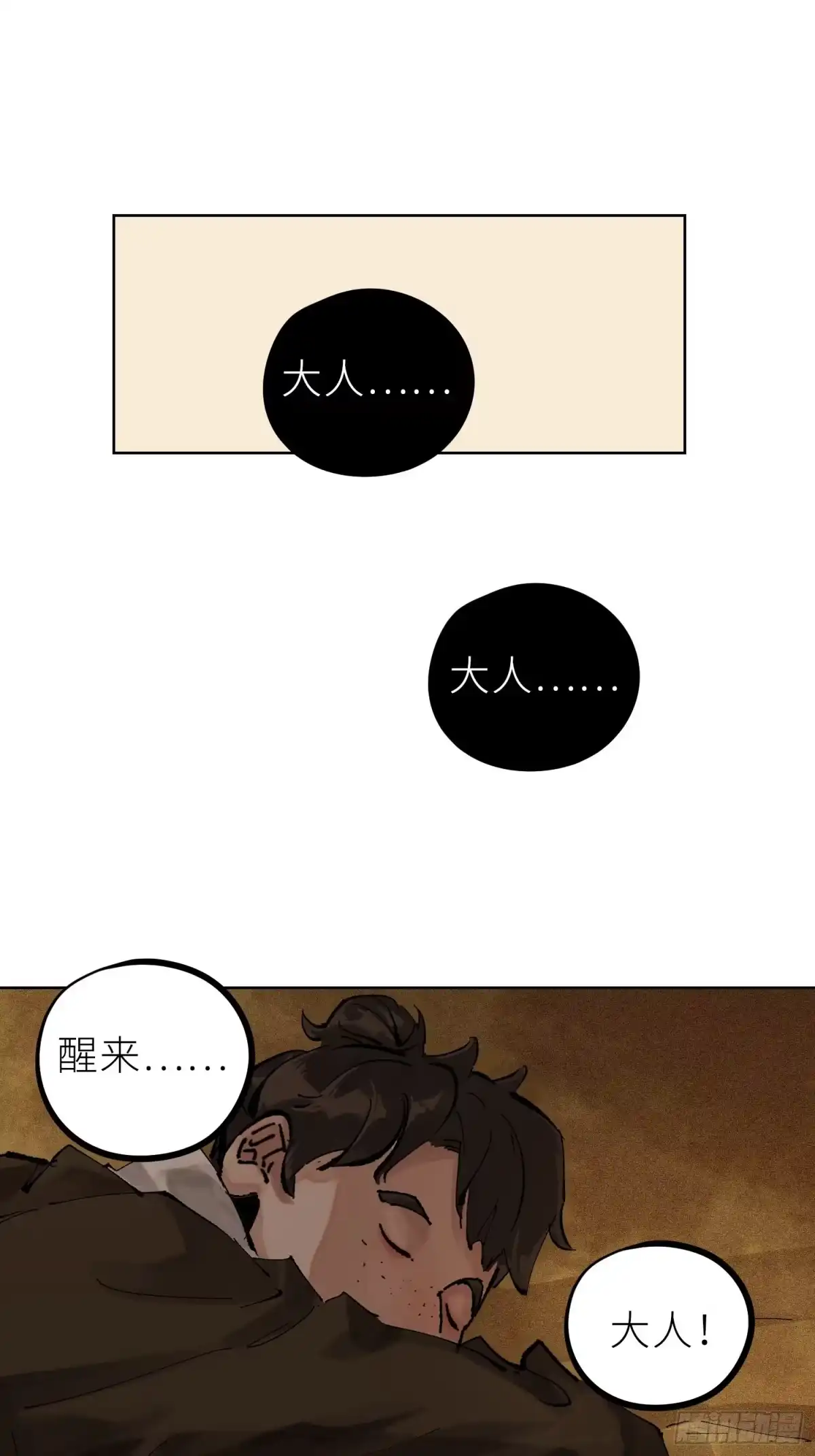 《白骨大圣》027撞邪 第3页