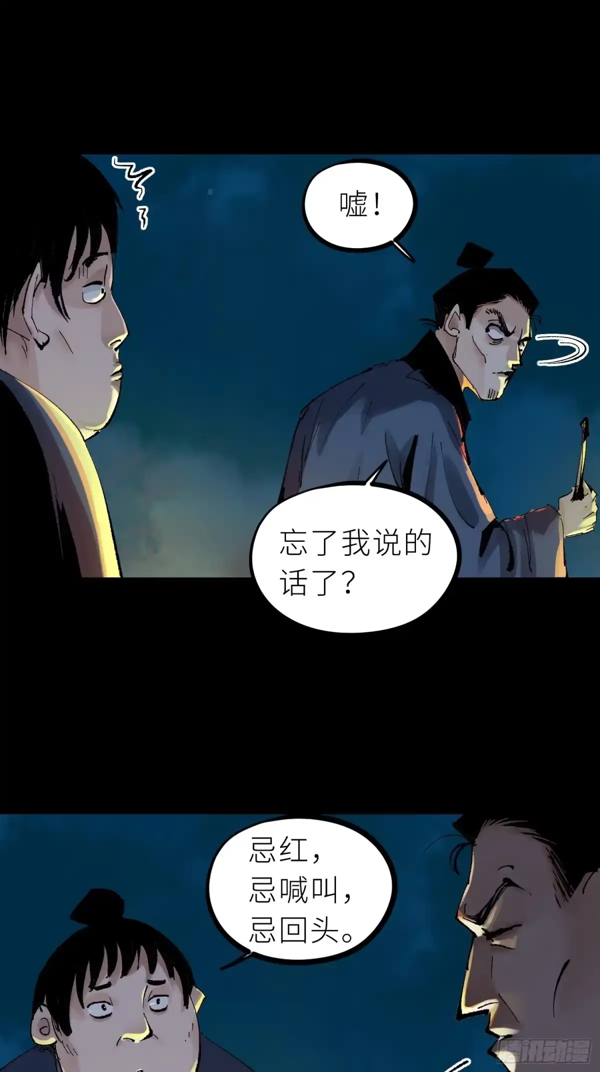 《白骨大圣》027撞邪 第15页