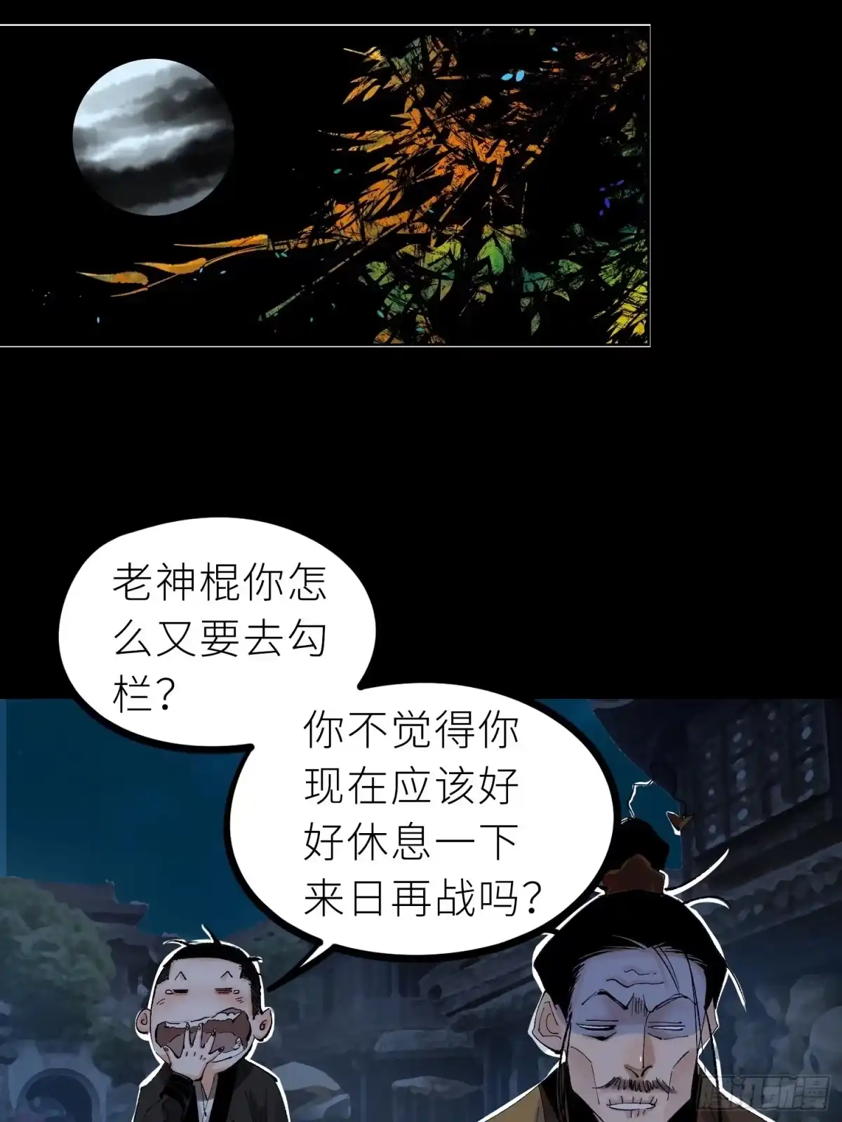 《白骨大圣》027撞邪 第24页