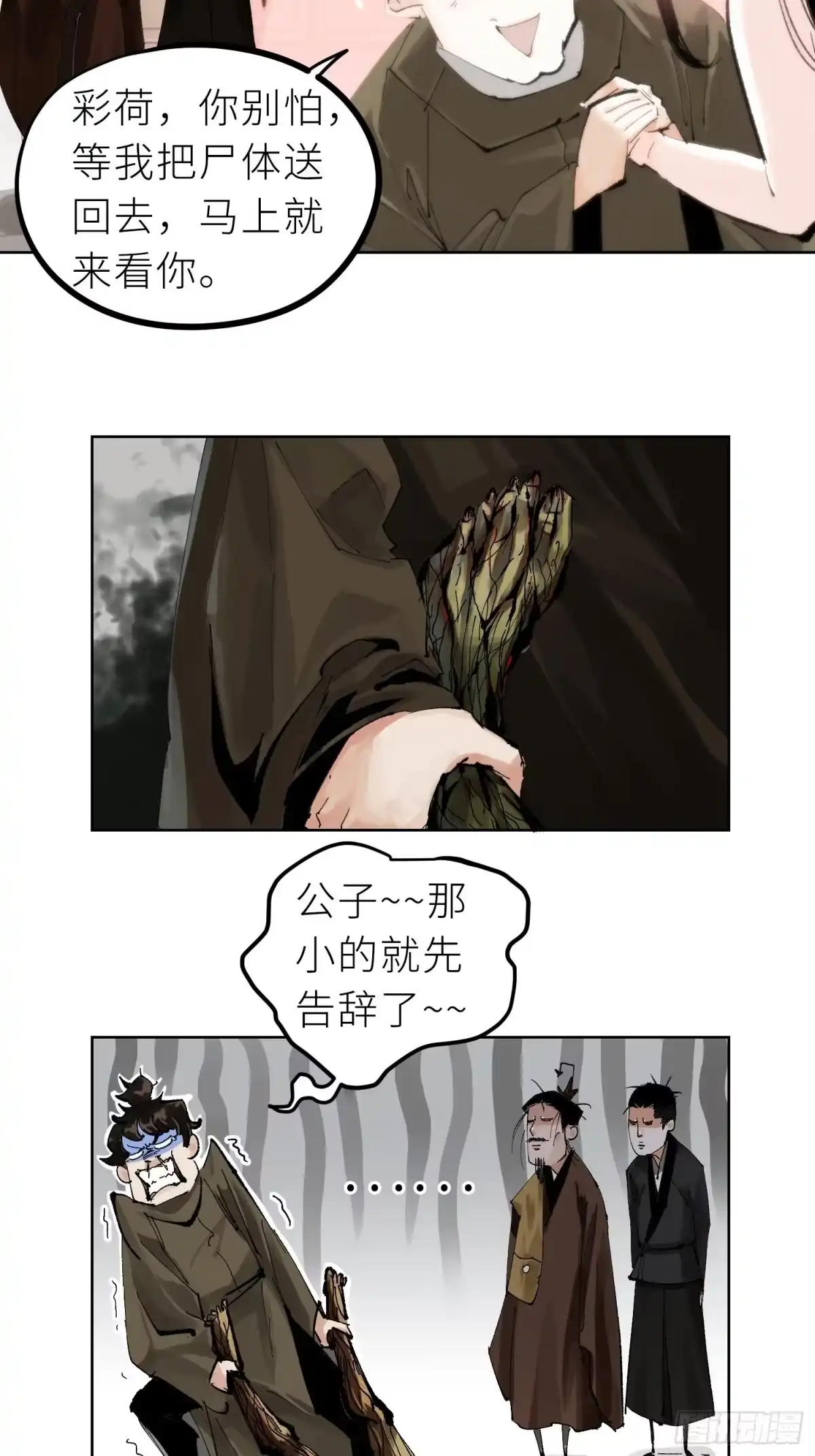 《白骨大圣》027撞邪 第10页