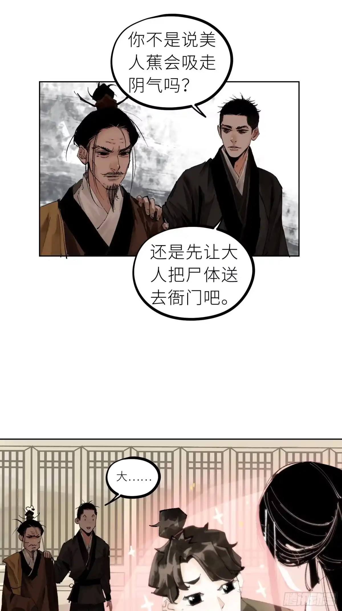 《白骨大圣》027撞邪 第9页