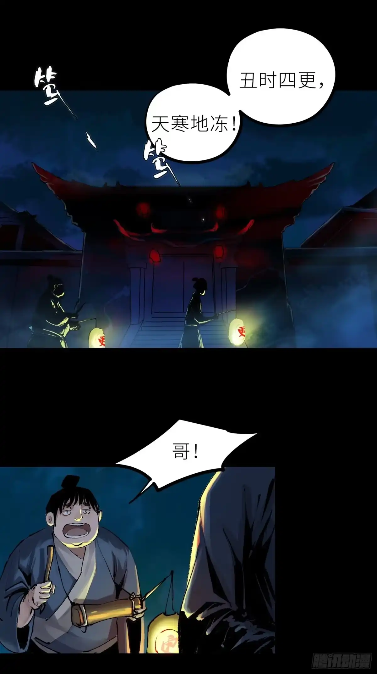 《白骨大圣》027撞邪 第14页