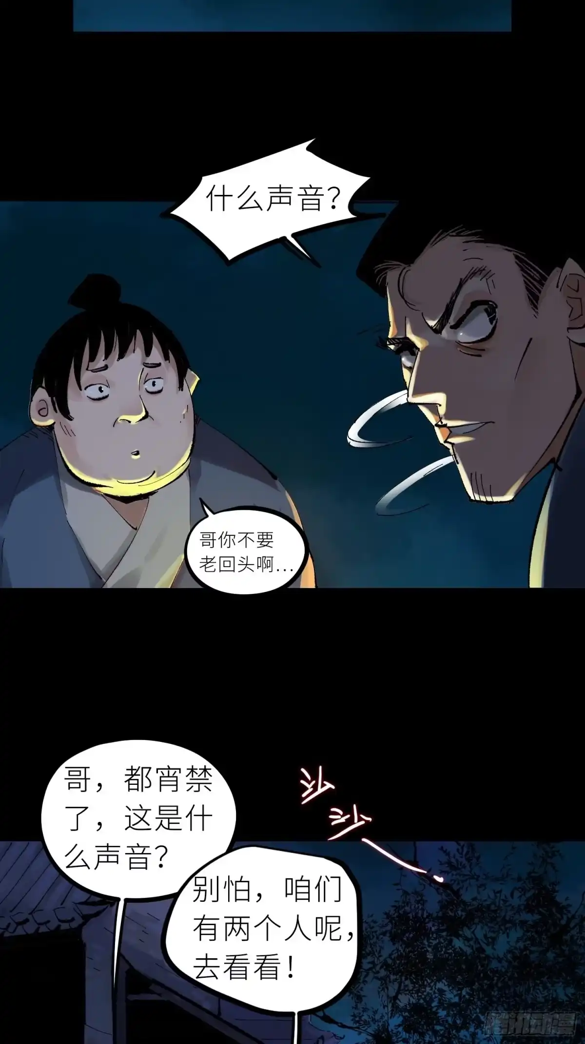 《白骨大圣》027撞邪 第17页