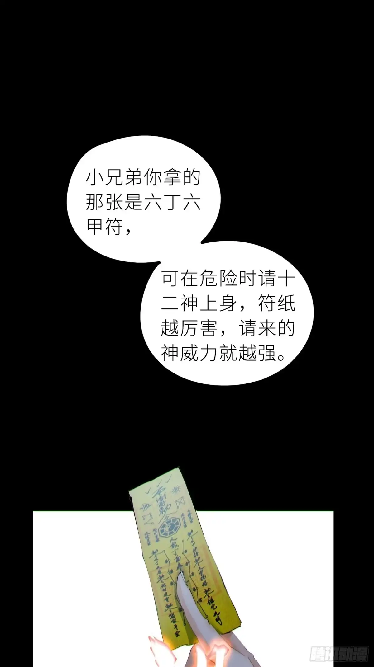 《白骨大圣》027撞邪 第27页