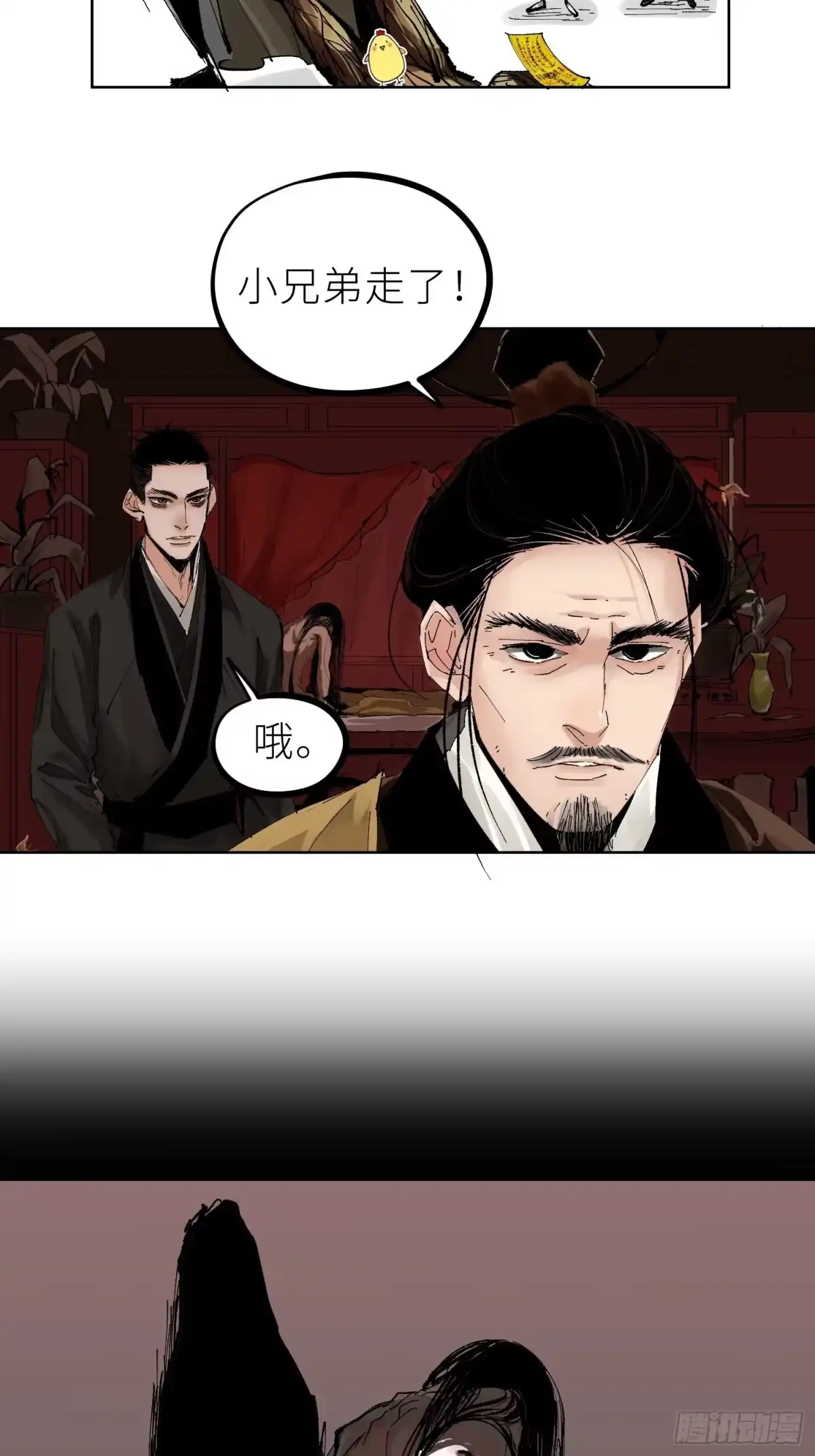 《白骨大圣》027撞邪 第11页
