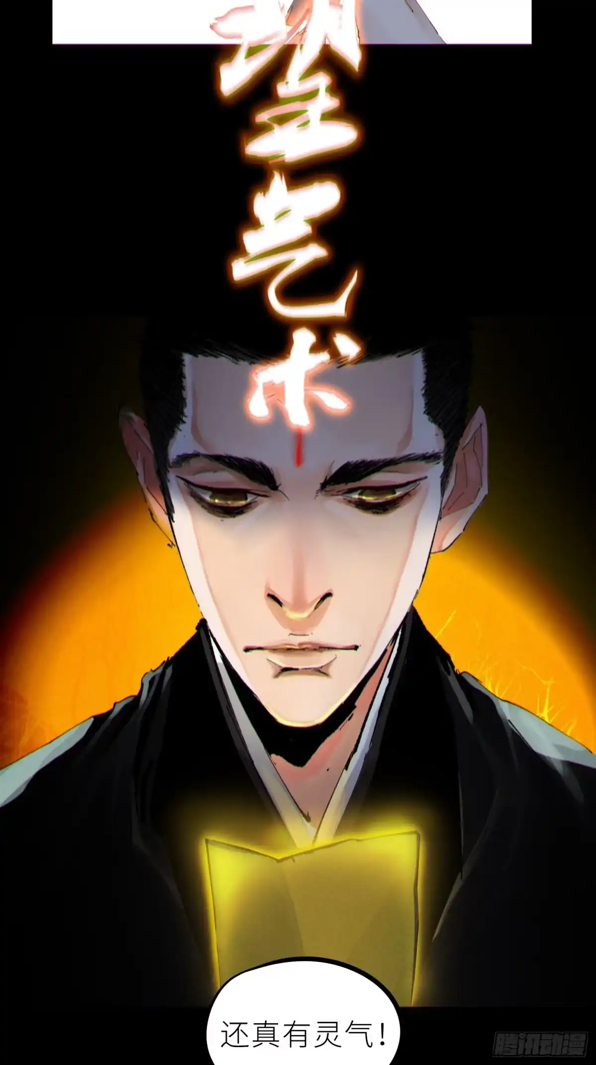 《白骨大圣》027撞邪 第28页