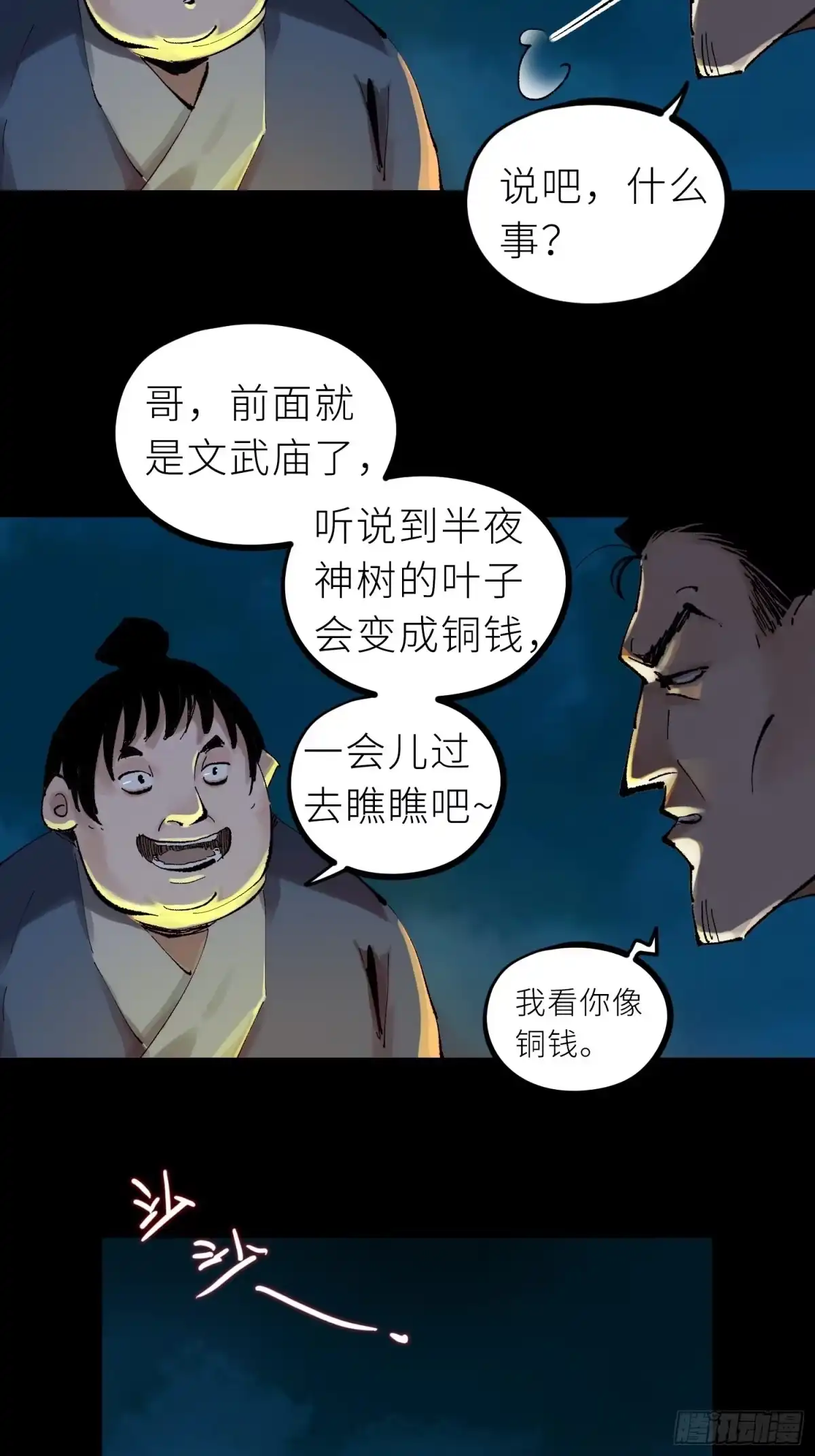 《白骨大圣》027撞邪 第16页