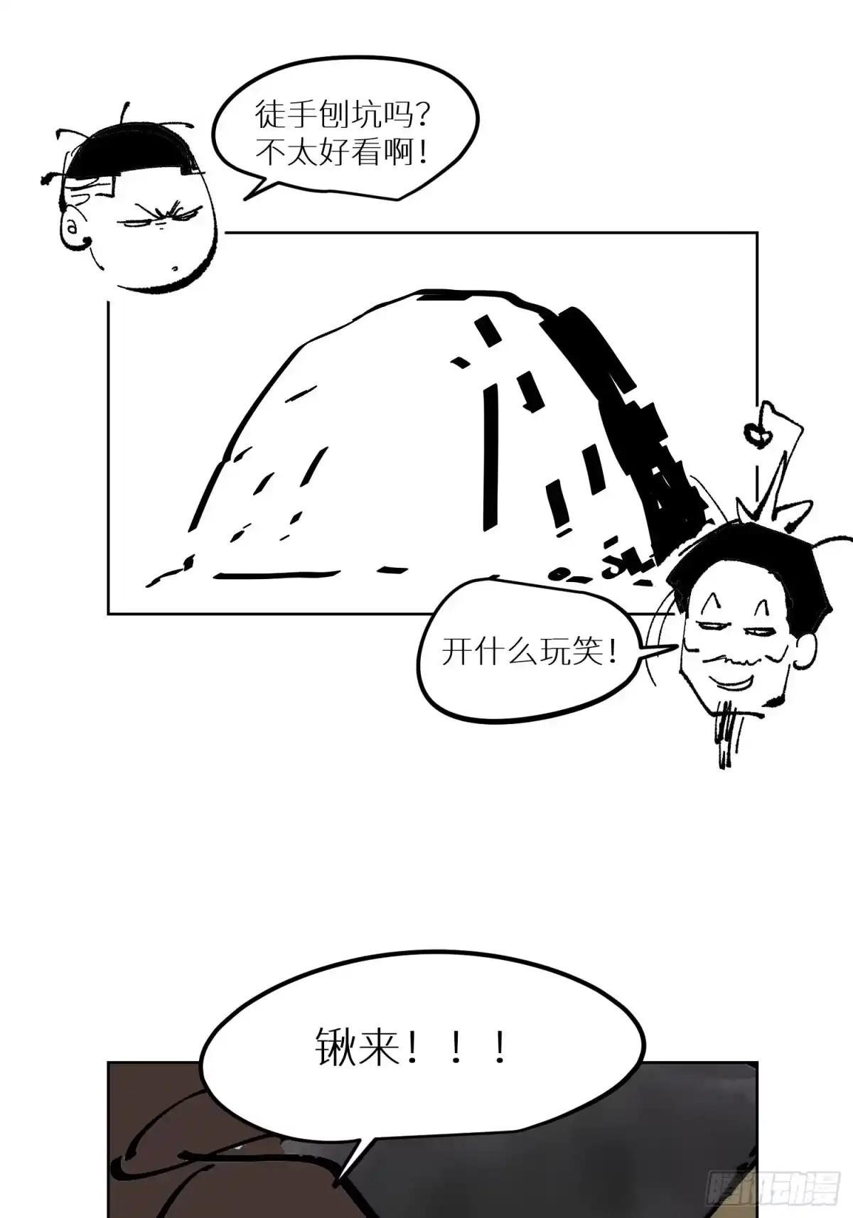 《白骨大圣》028红月胭脂 第26页